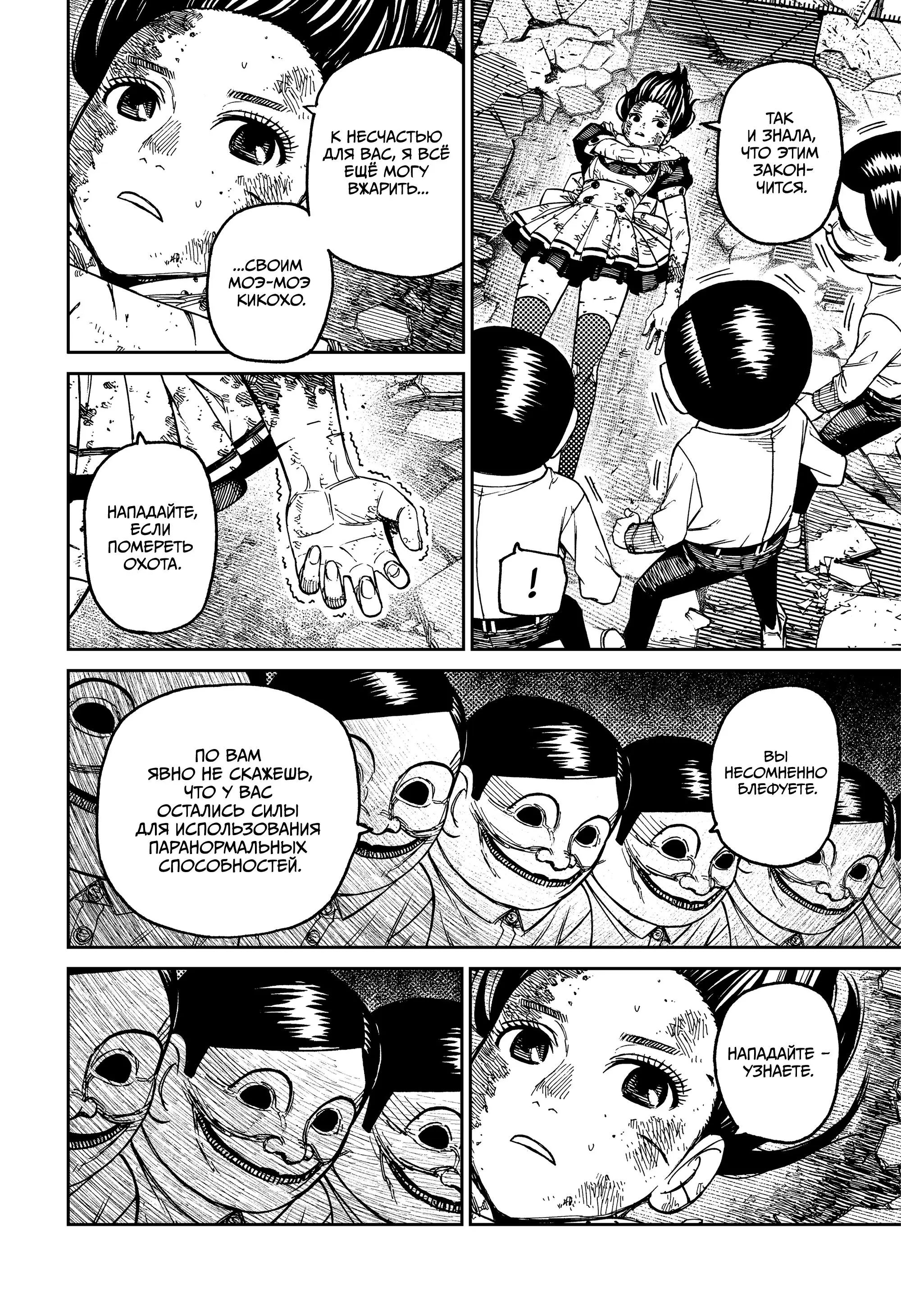 Read Dandadan RU Manga Online