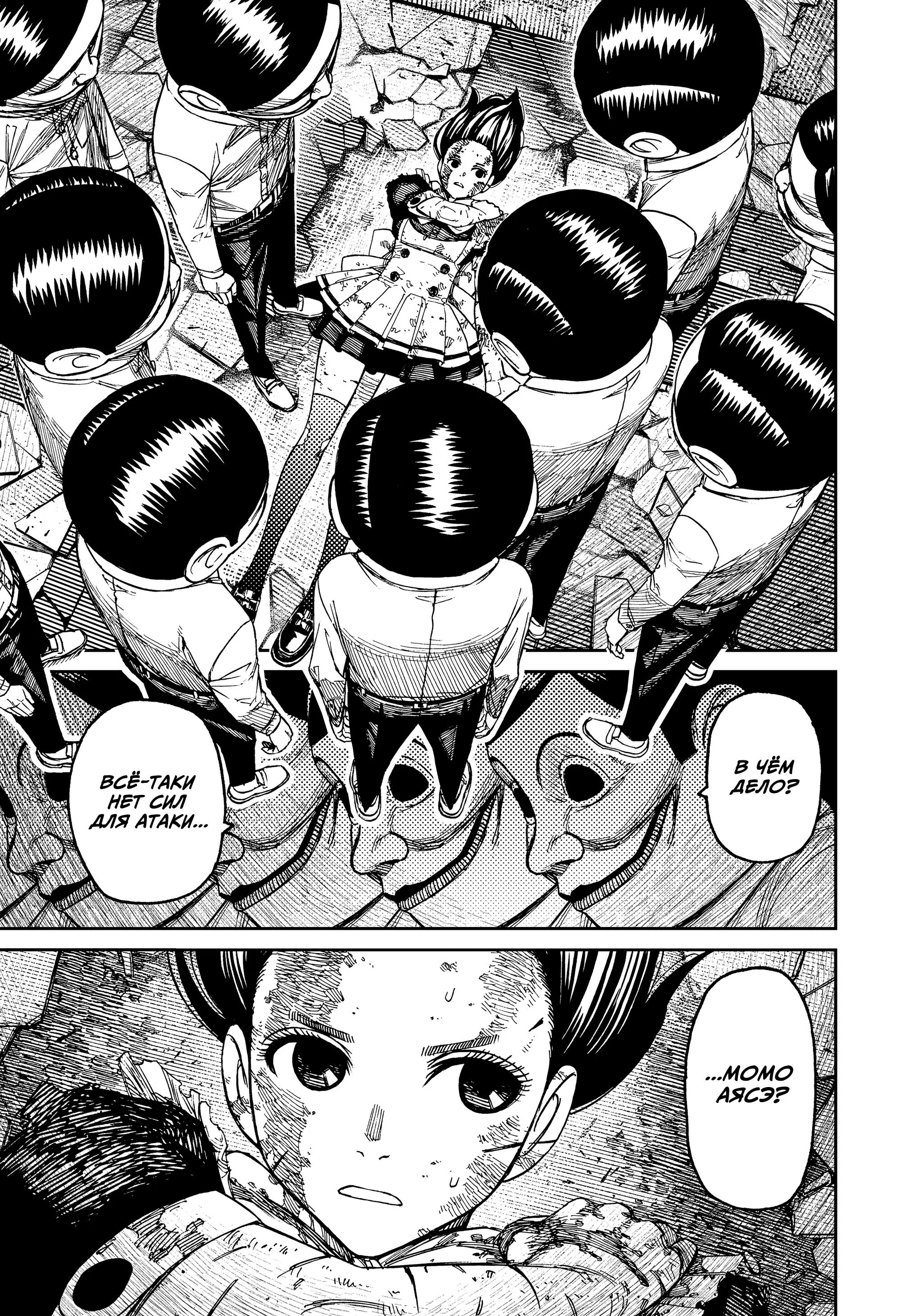 Read Dandadan RU Manga Online