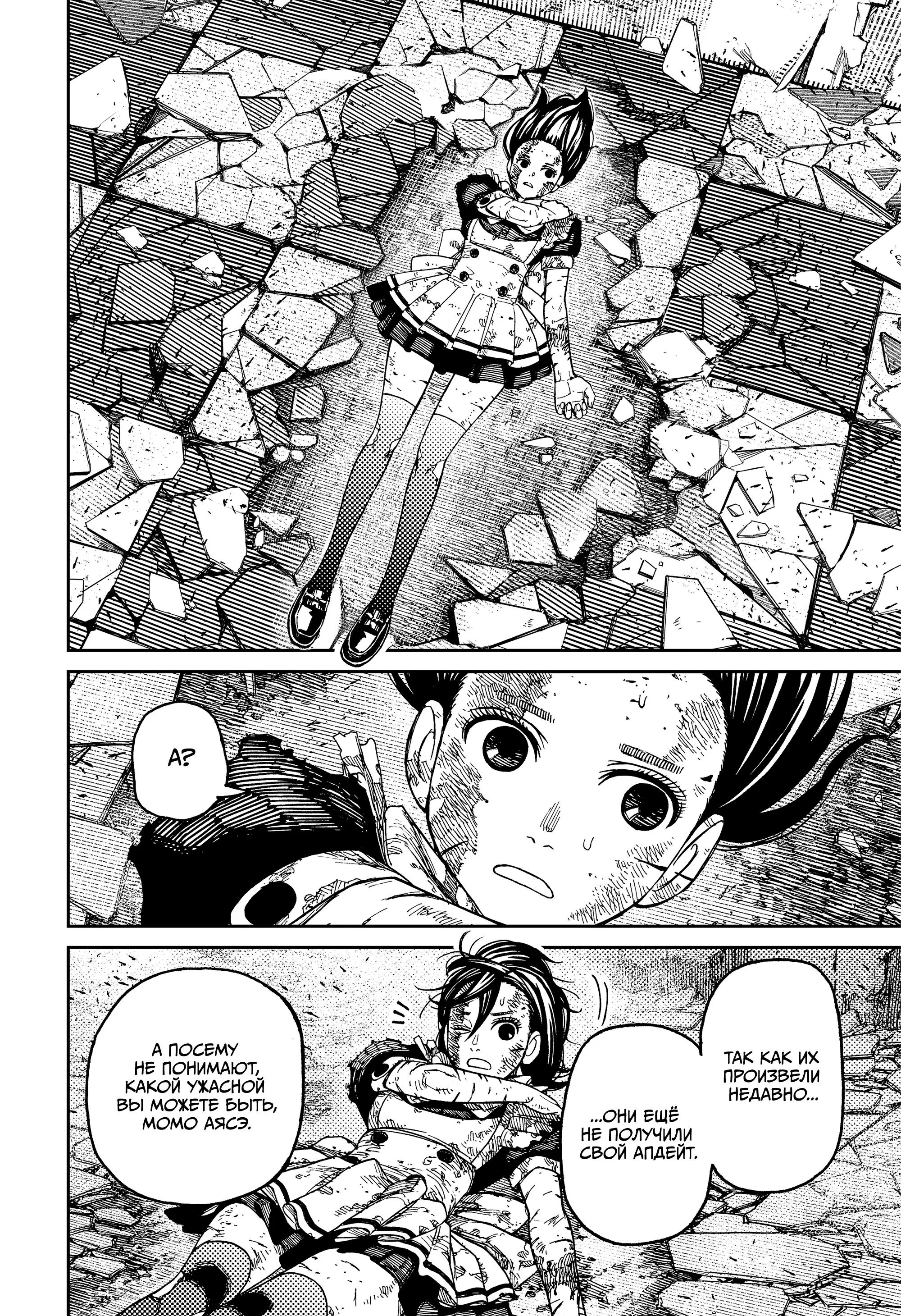 Read Dandadan RU Manga Online