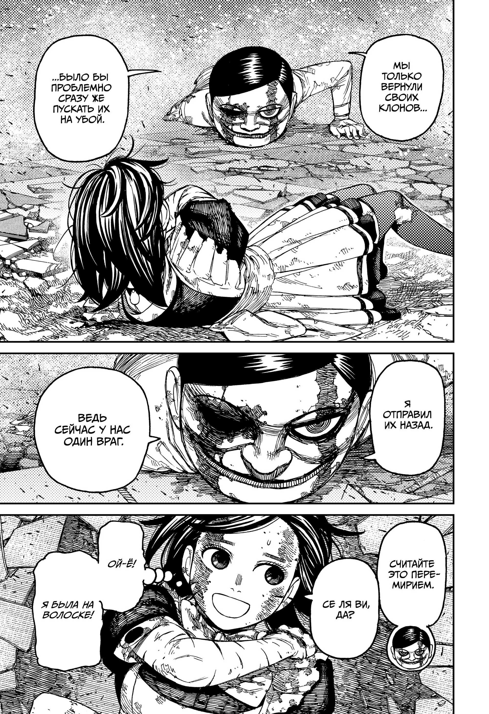 Read Dandadan RU Manga Online