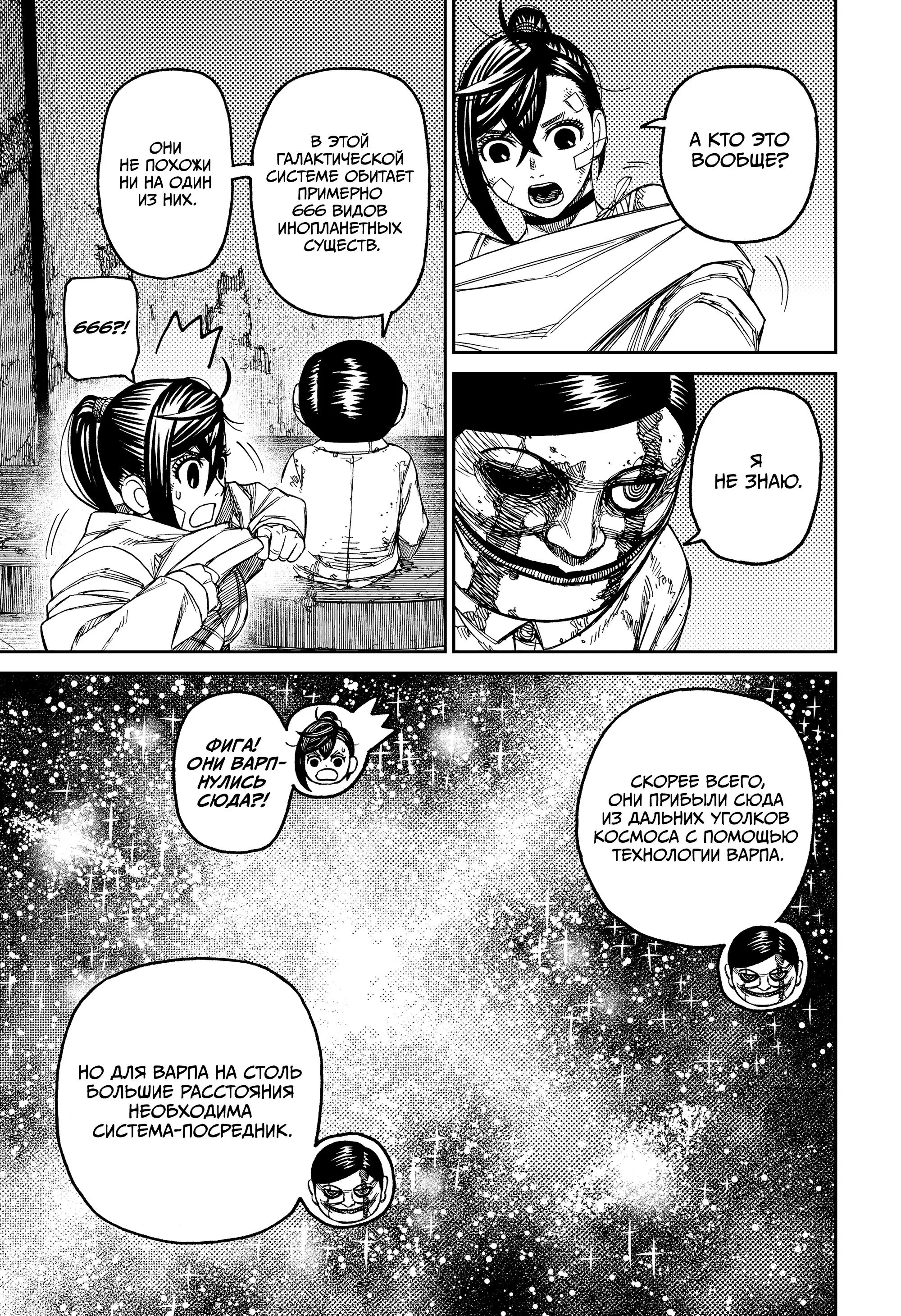 Read Dandadan RU Manga Online