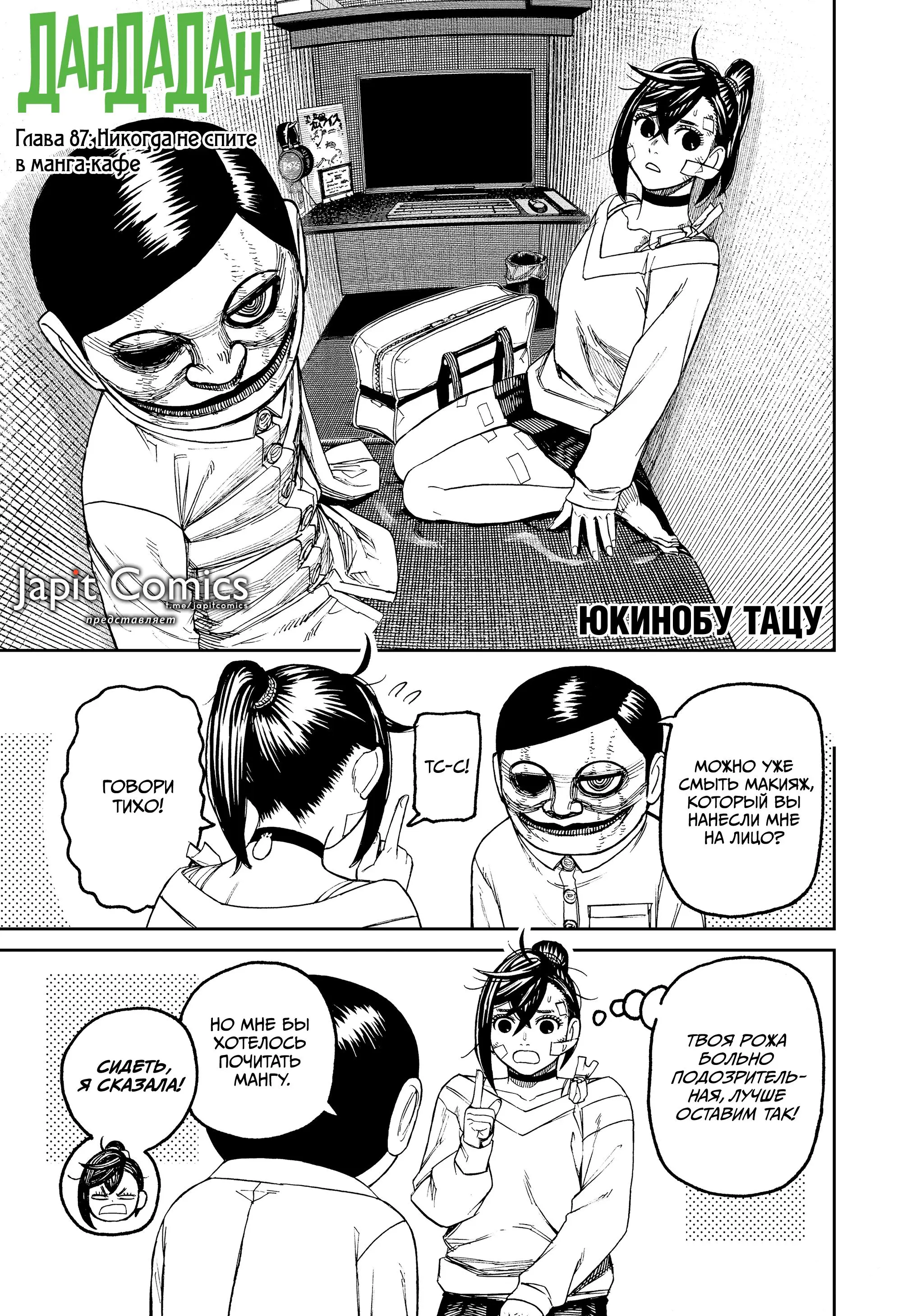 Read Dandadan RU Manga Online