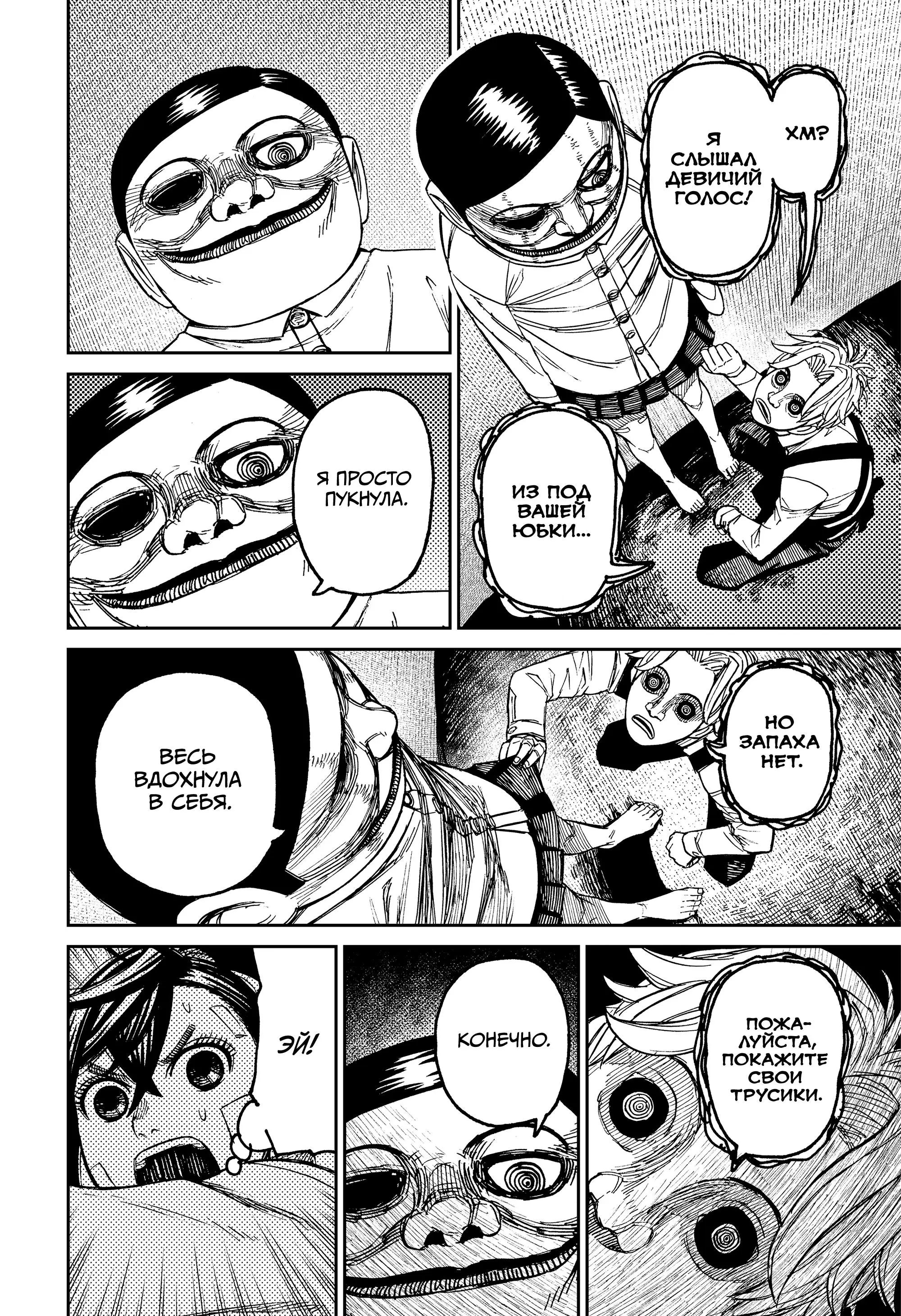 Read Dandadan RU Manga Online