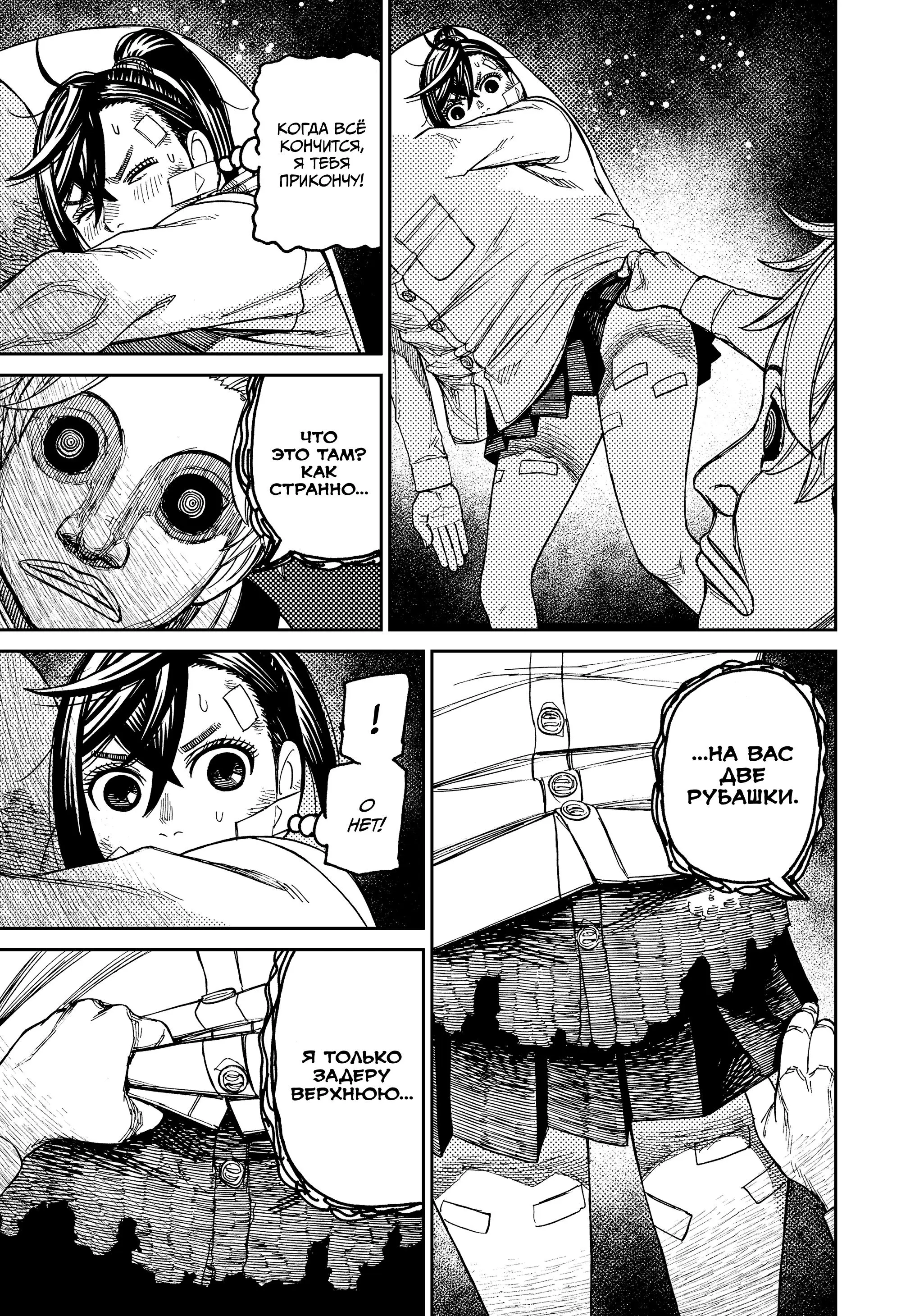 Read Dandadan RU Manga Online