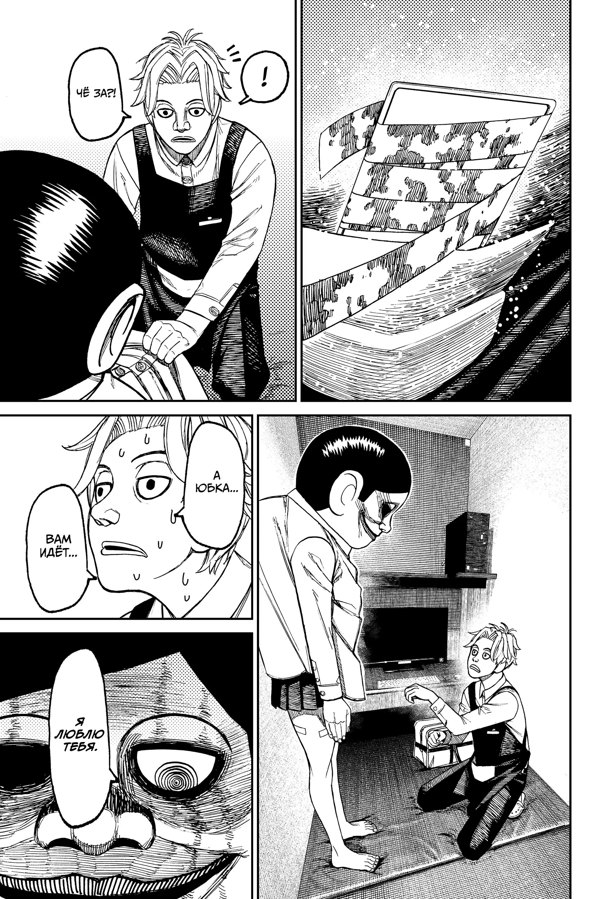 Read Dandadan RU Manga Online