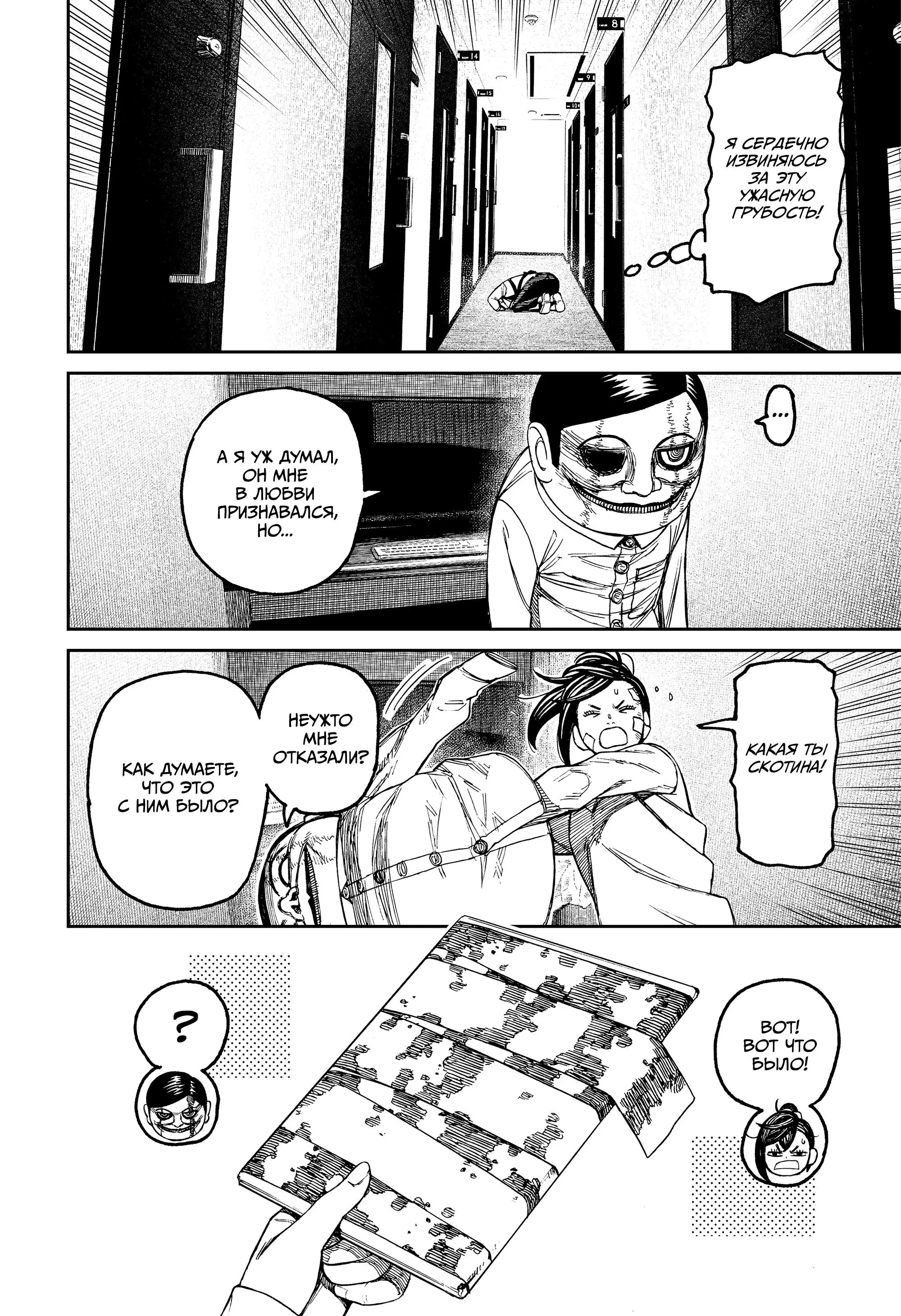 Read Dandadan RU Manga Online