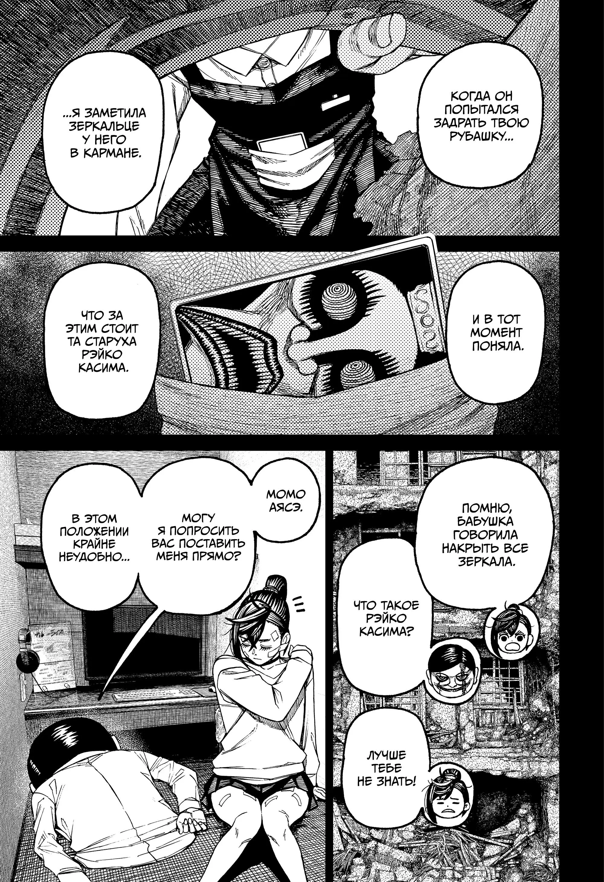 Read Dandadan RU Manga Online