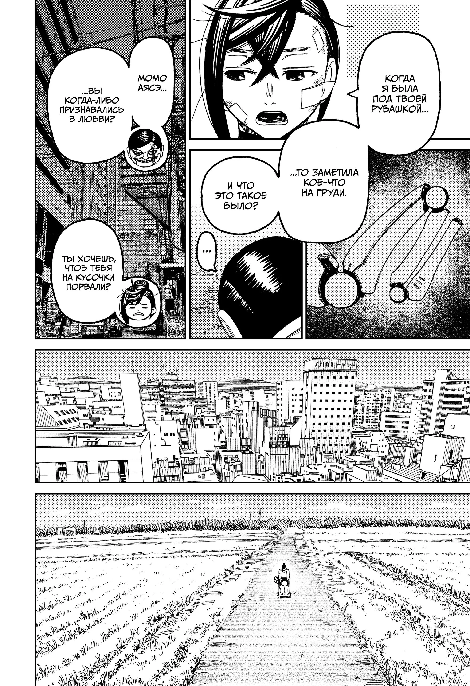 Read Dandadan RU Manga Online