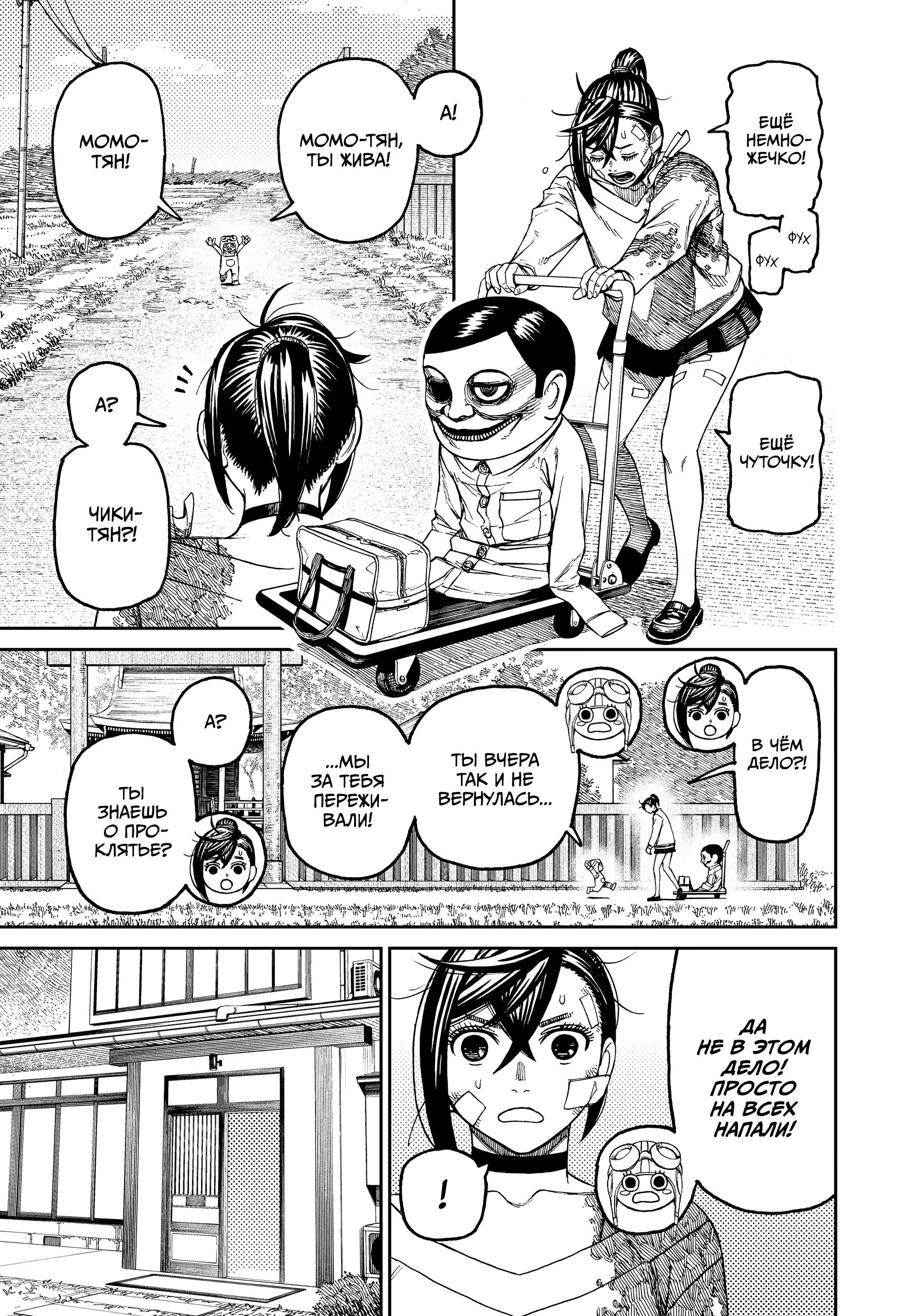 Read Dandadan RU Manga Online