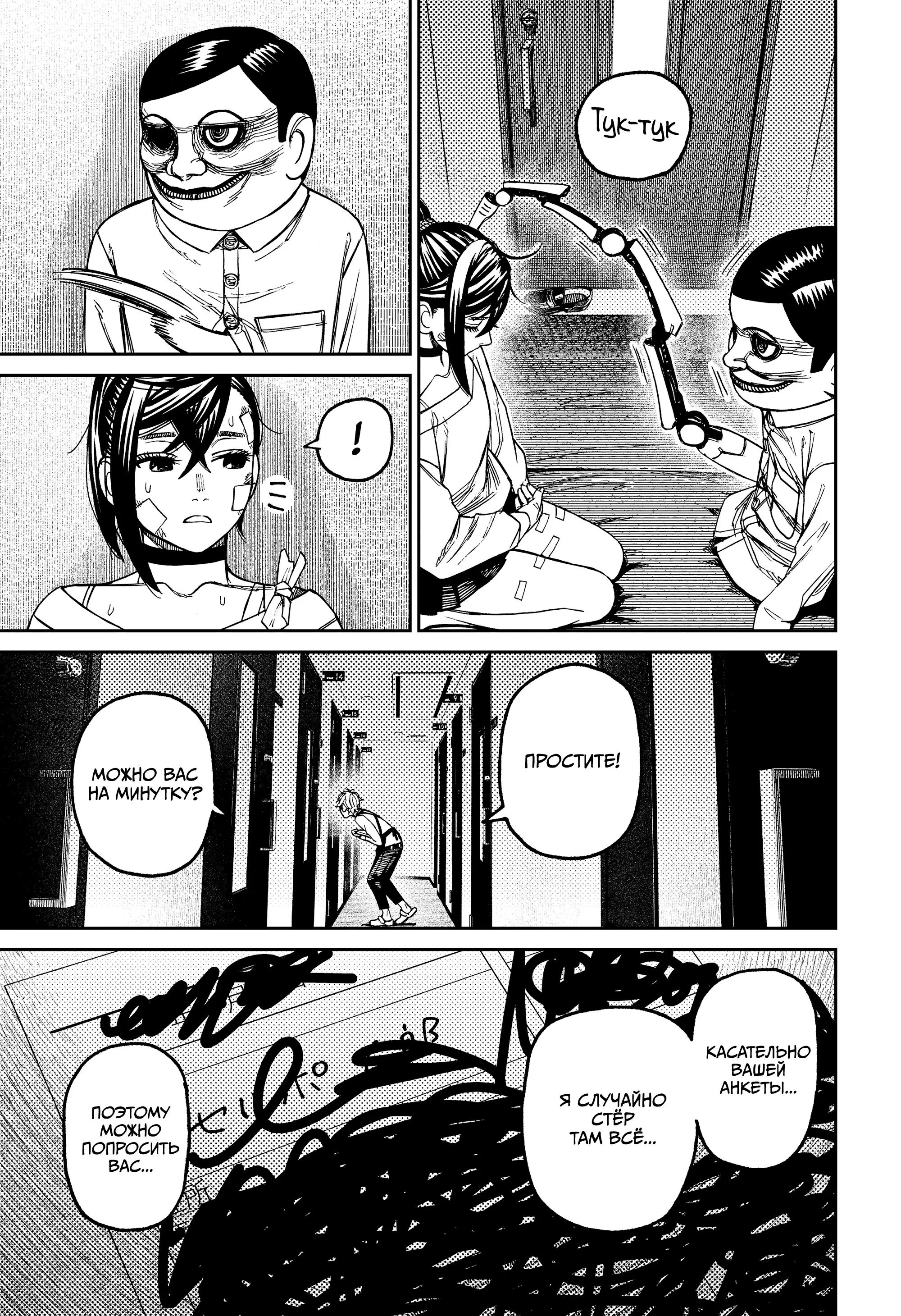 Read Dandadan RU Manga Online