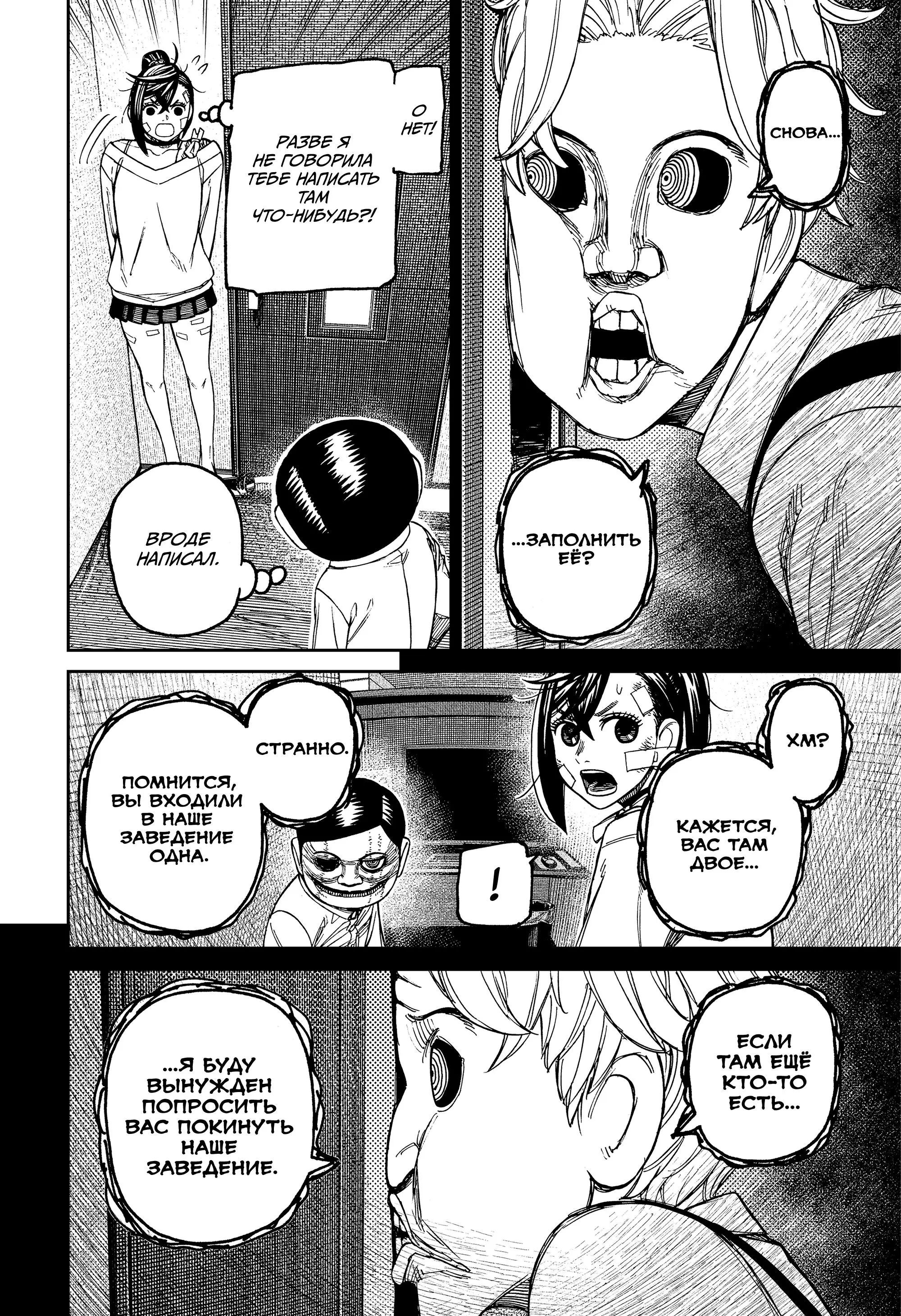 Read Dandadan RU Manga Online