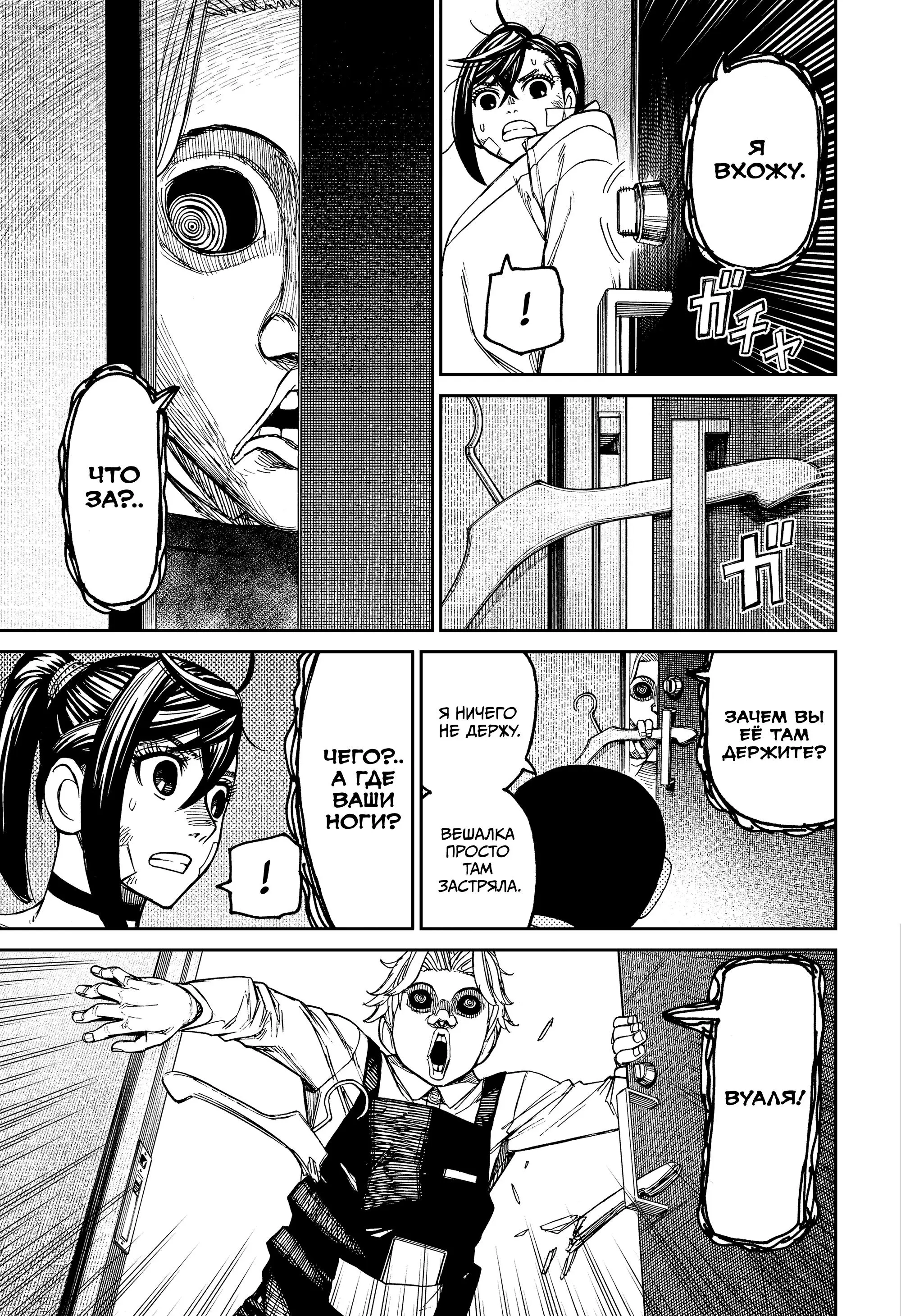 Read Dandadan RU Manga Online