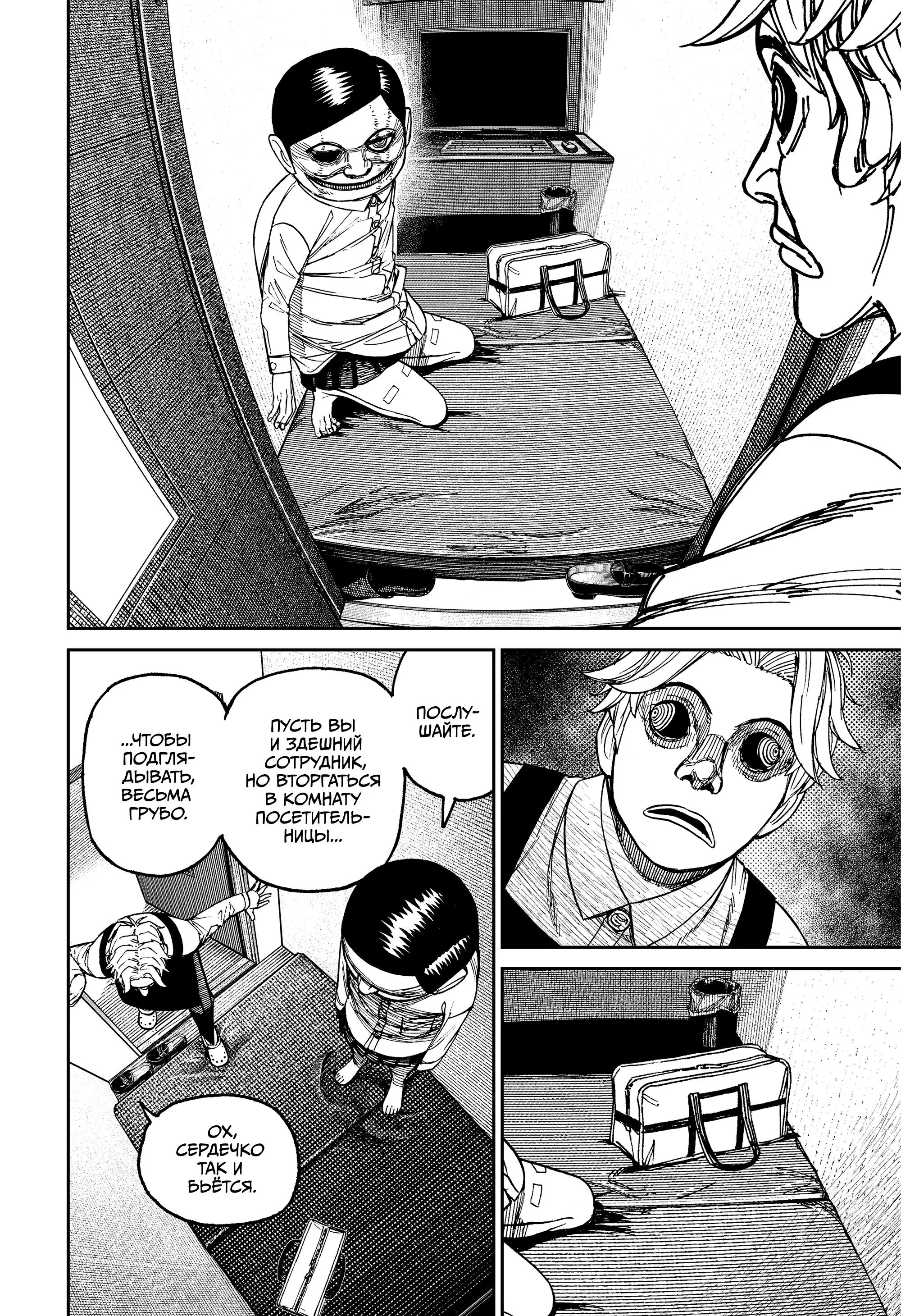 Read Dandadan RU Manga Online