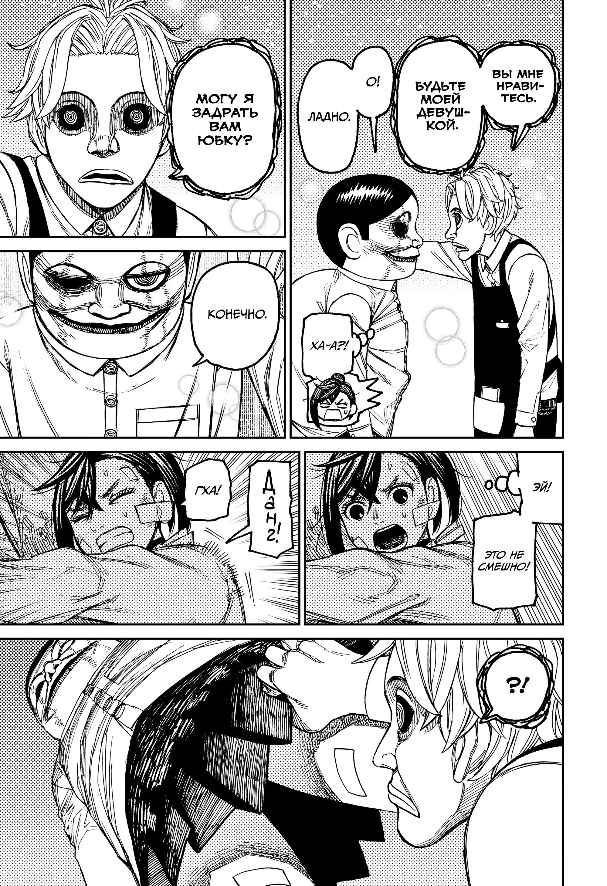 Read Dandadan RU Manga Online