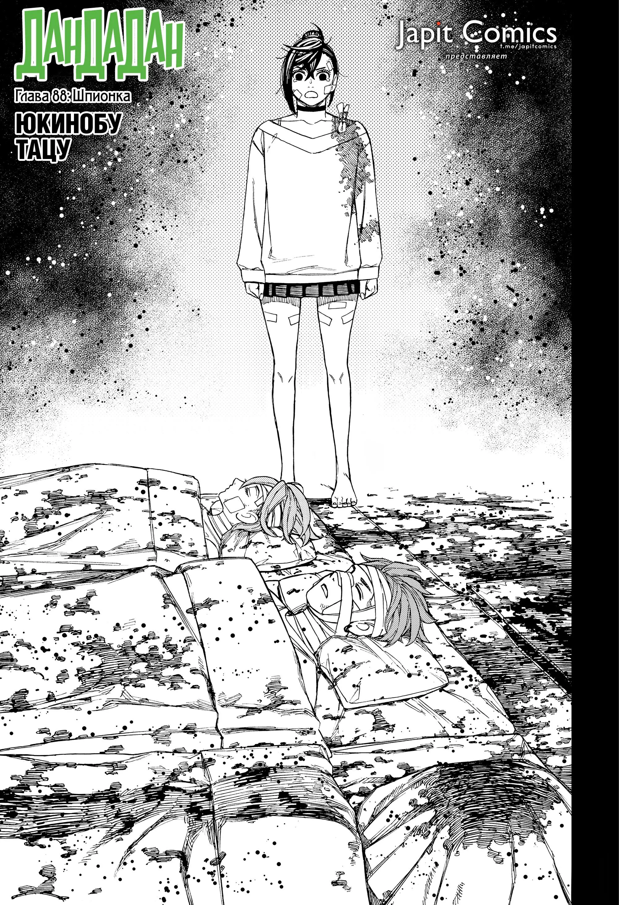 Read Dandadan RU Manga Online