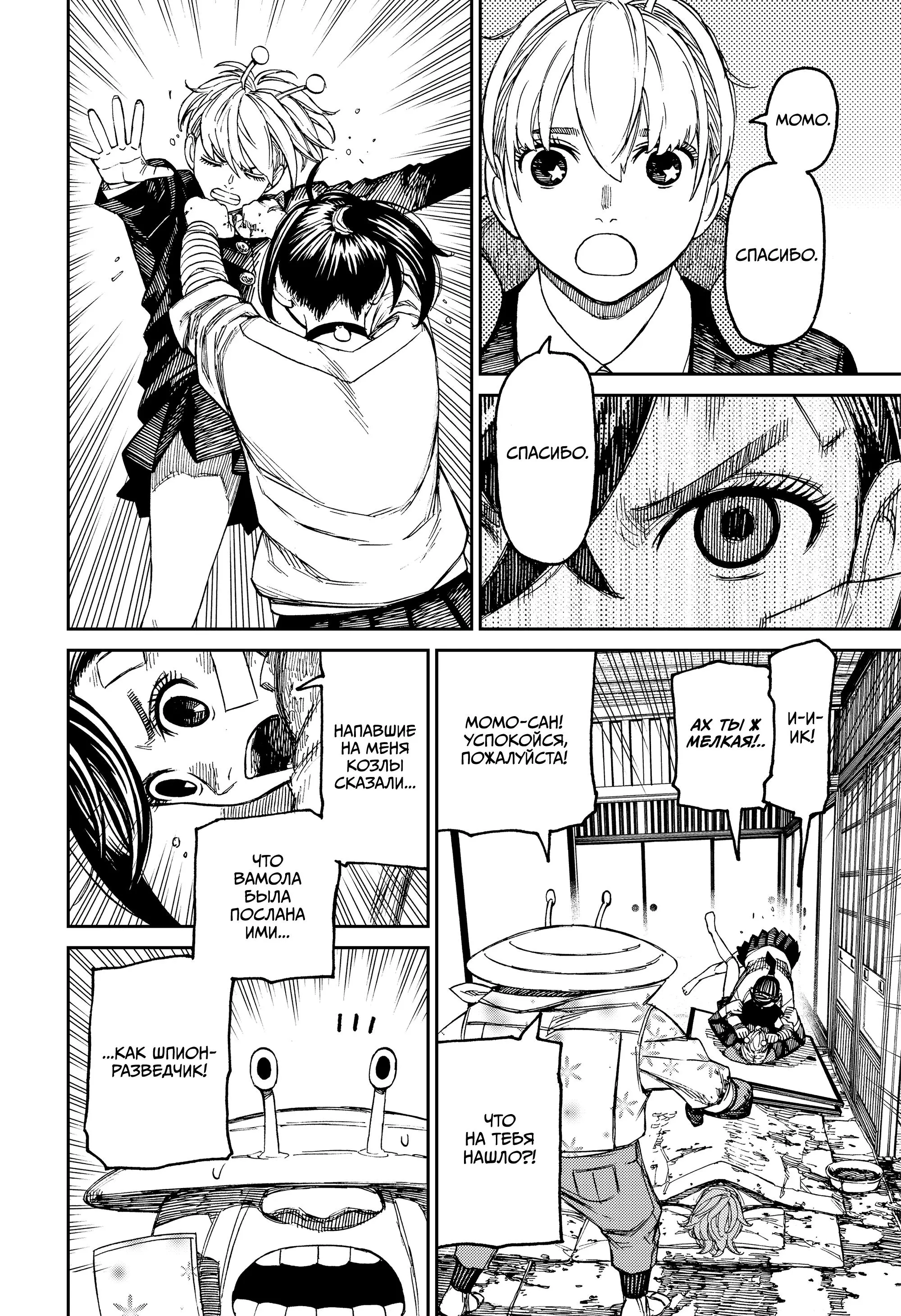 Read Dandadan RU Manga Online