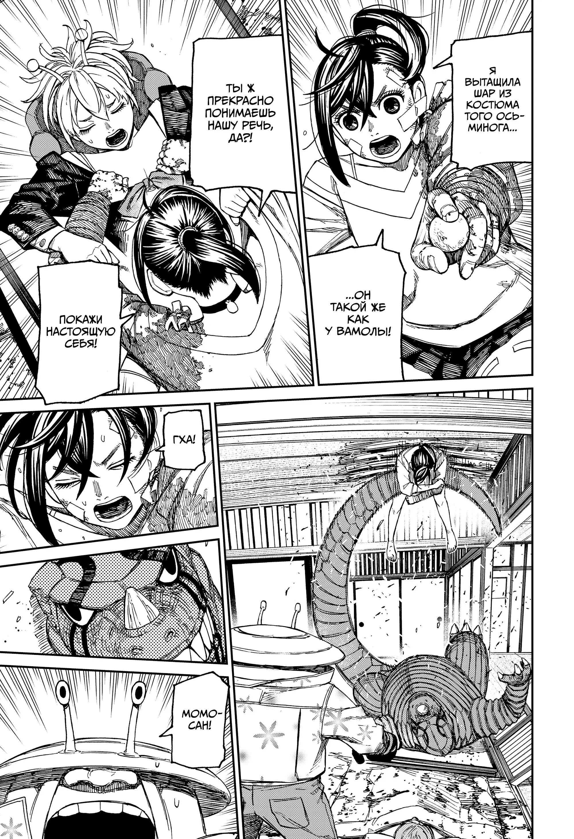 Read Dandadan RU Manga Online