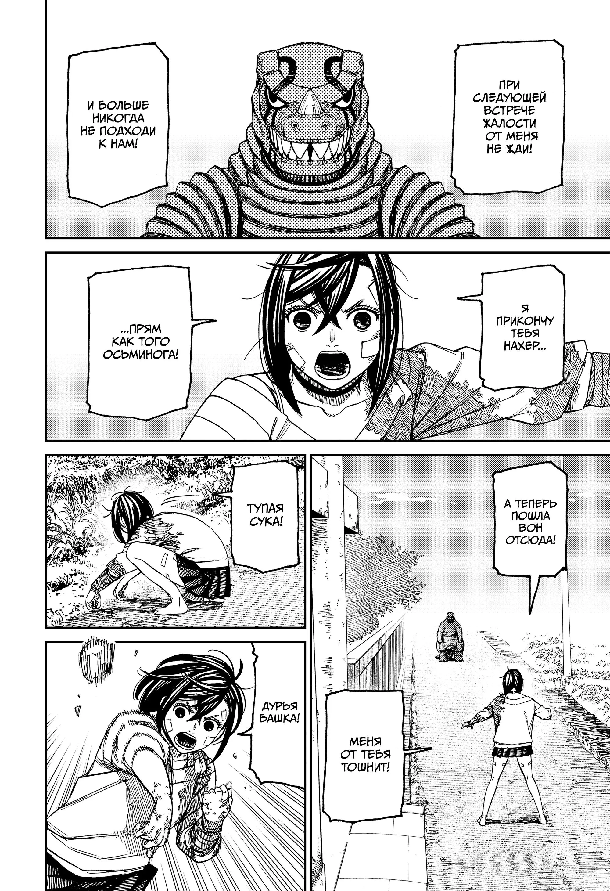 Read Dandadan RU Manga Online