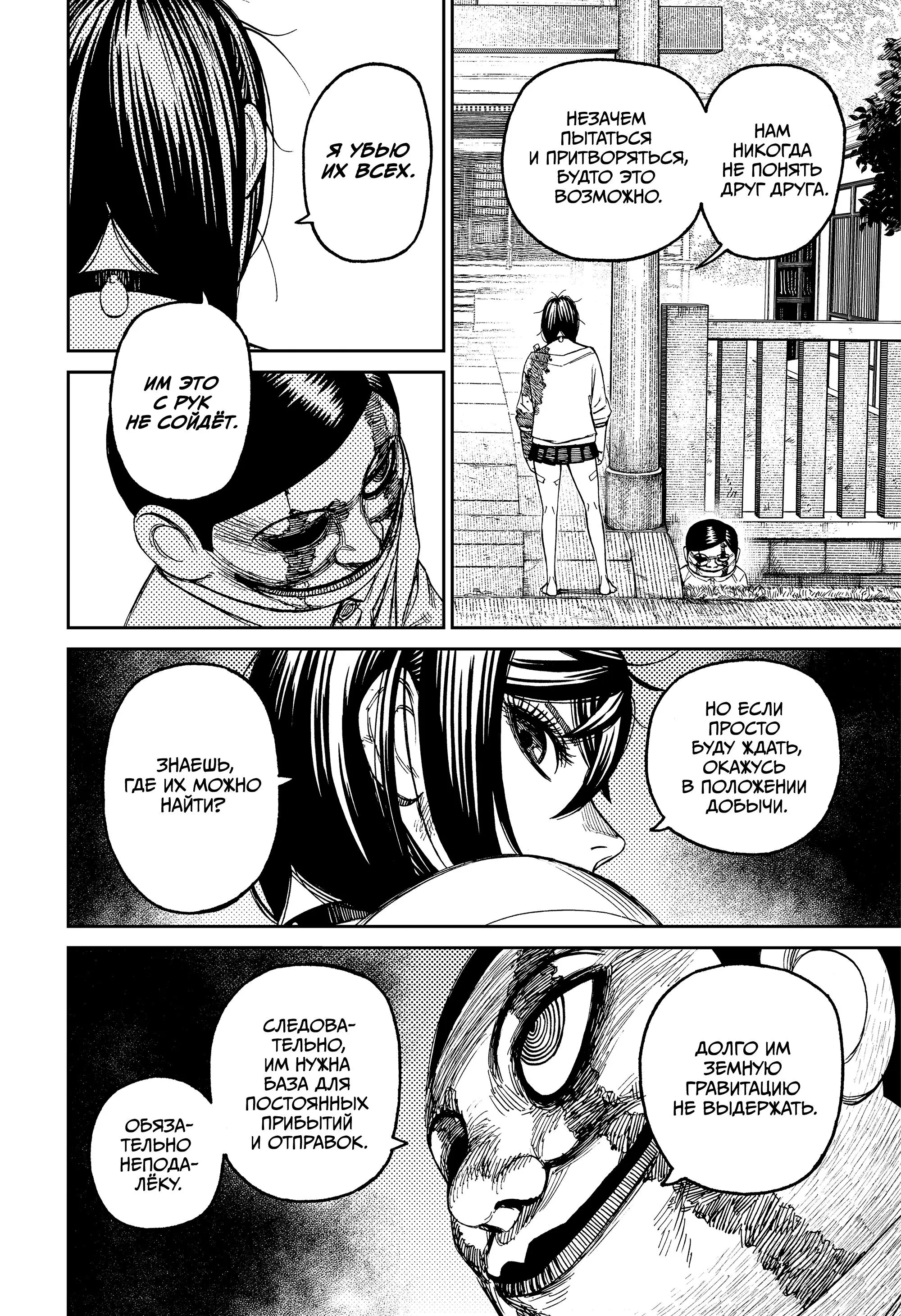 Read Dandadan RU Manga Online