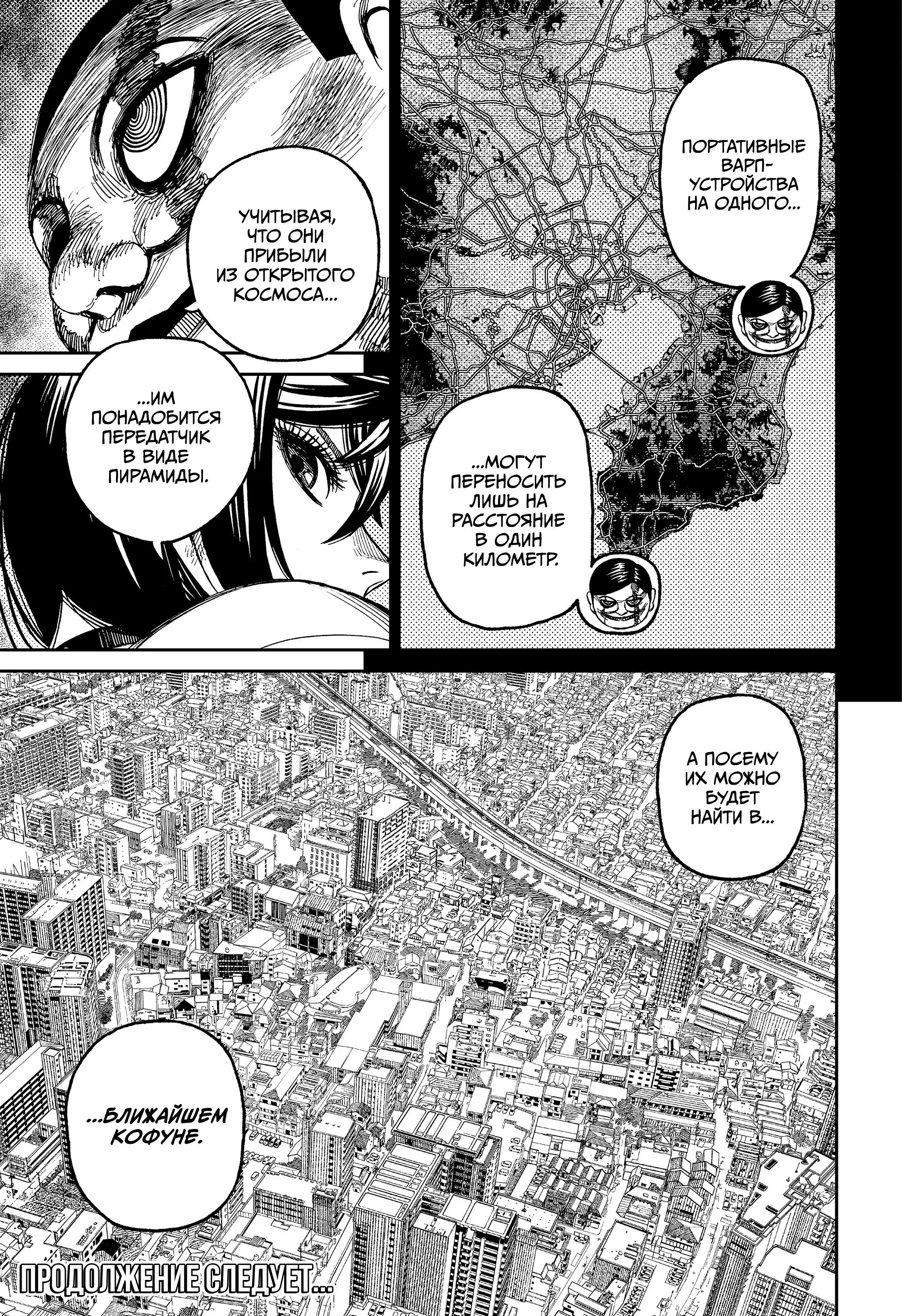 Read Dandadan RU Manga Online