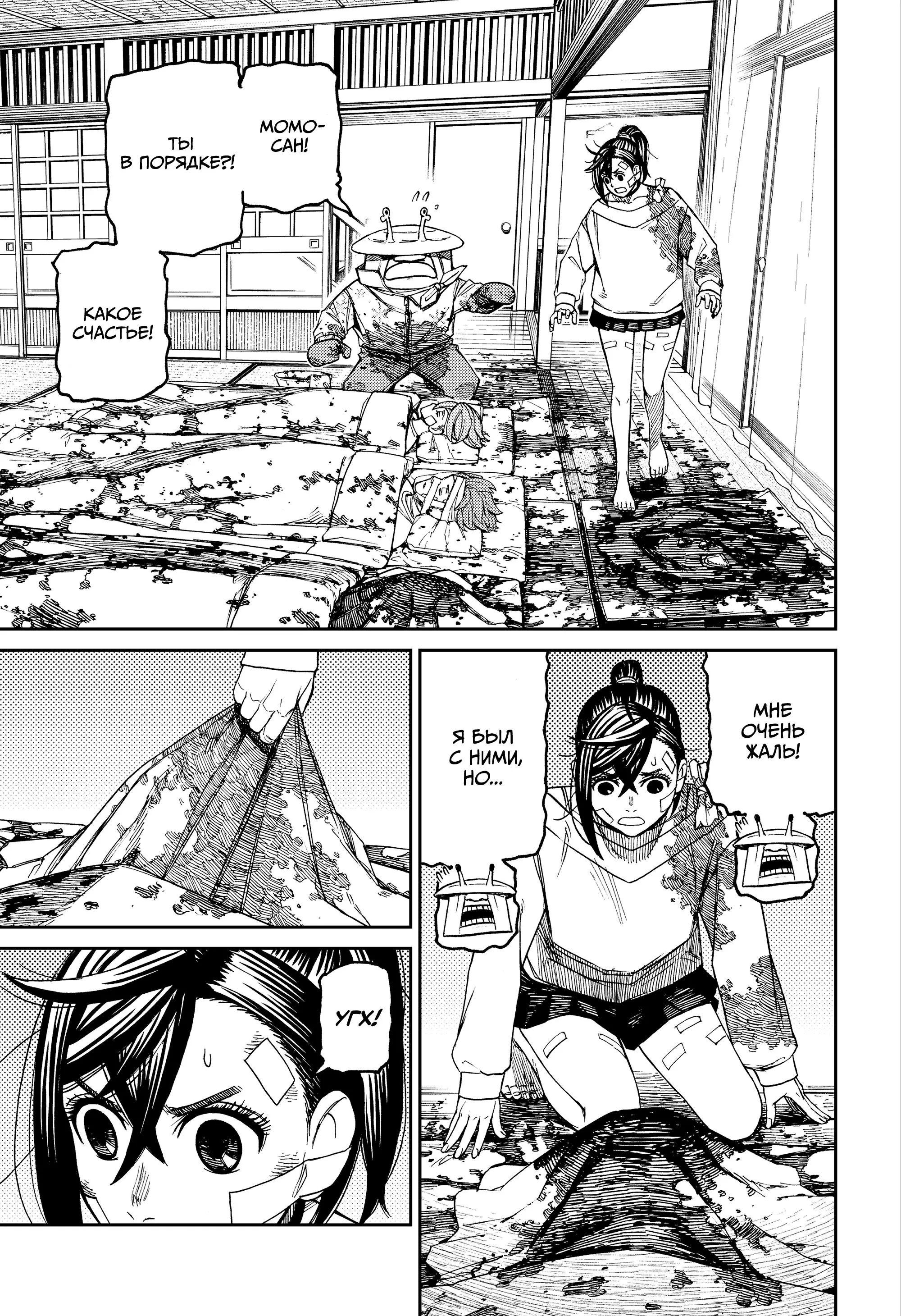 Read Dandadan RU Manga Online
