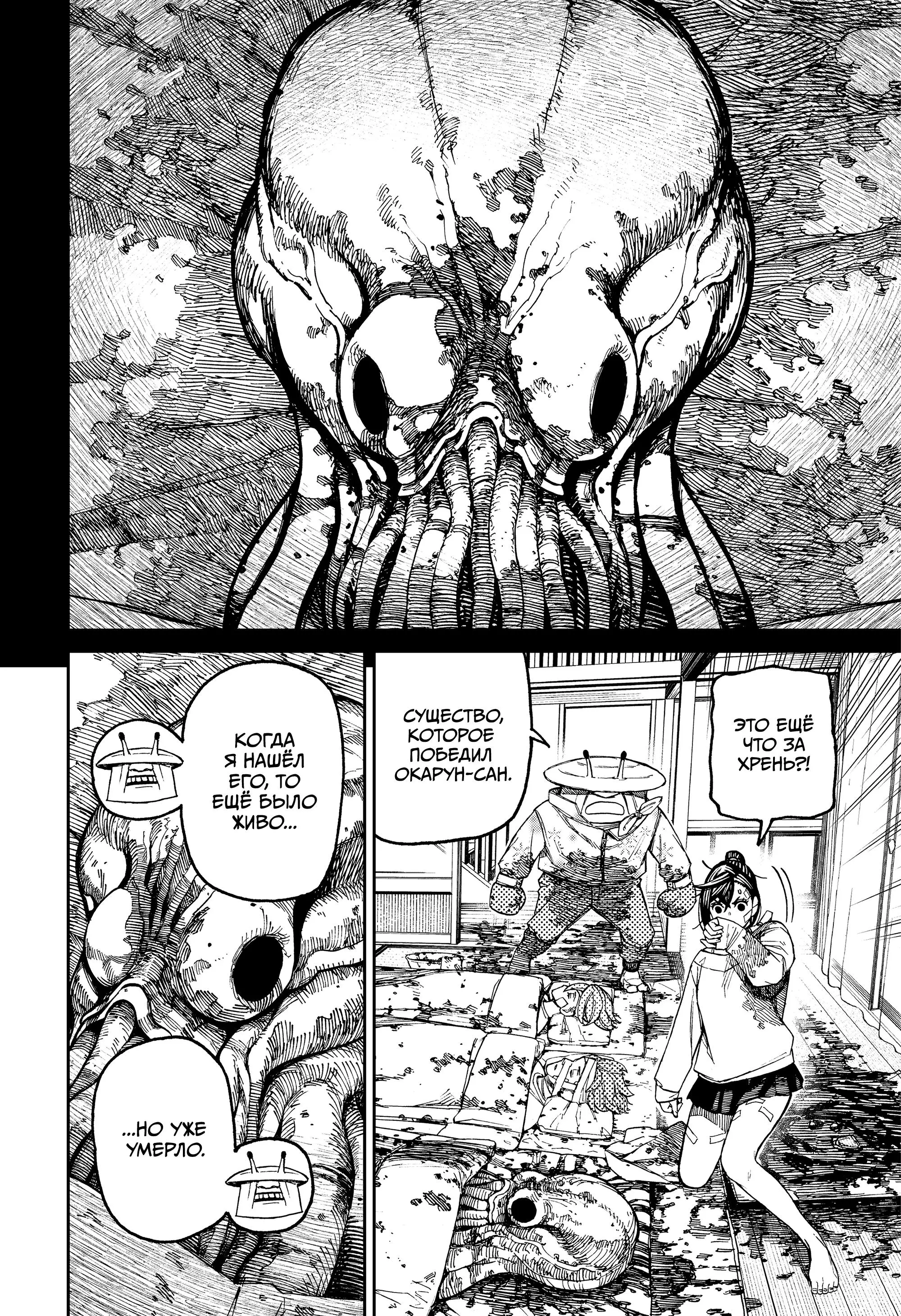Read Dandadan RU Manga Online