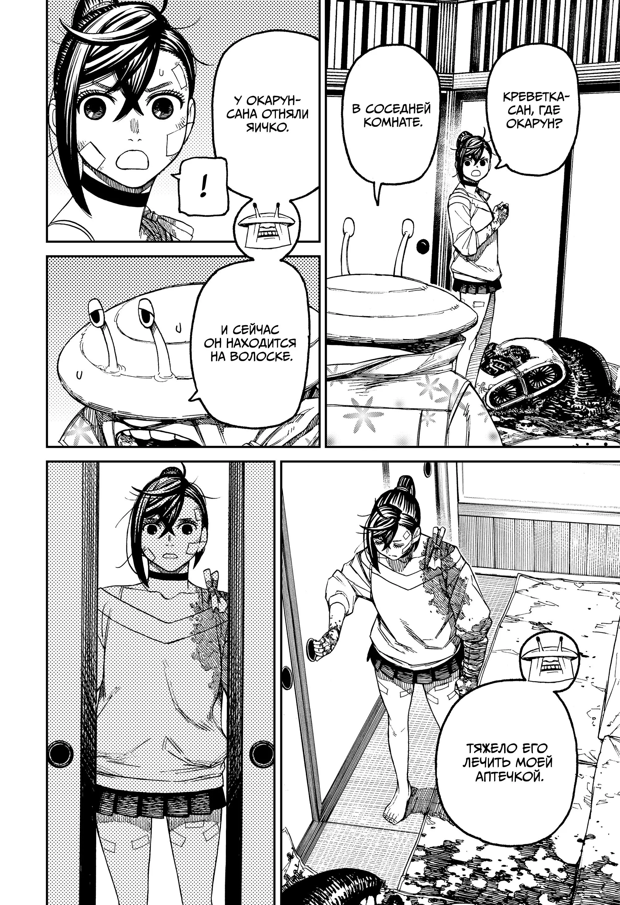 Read Dandadan RU Manga Online