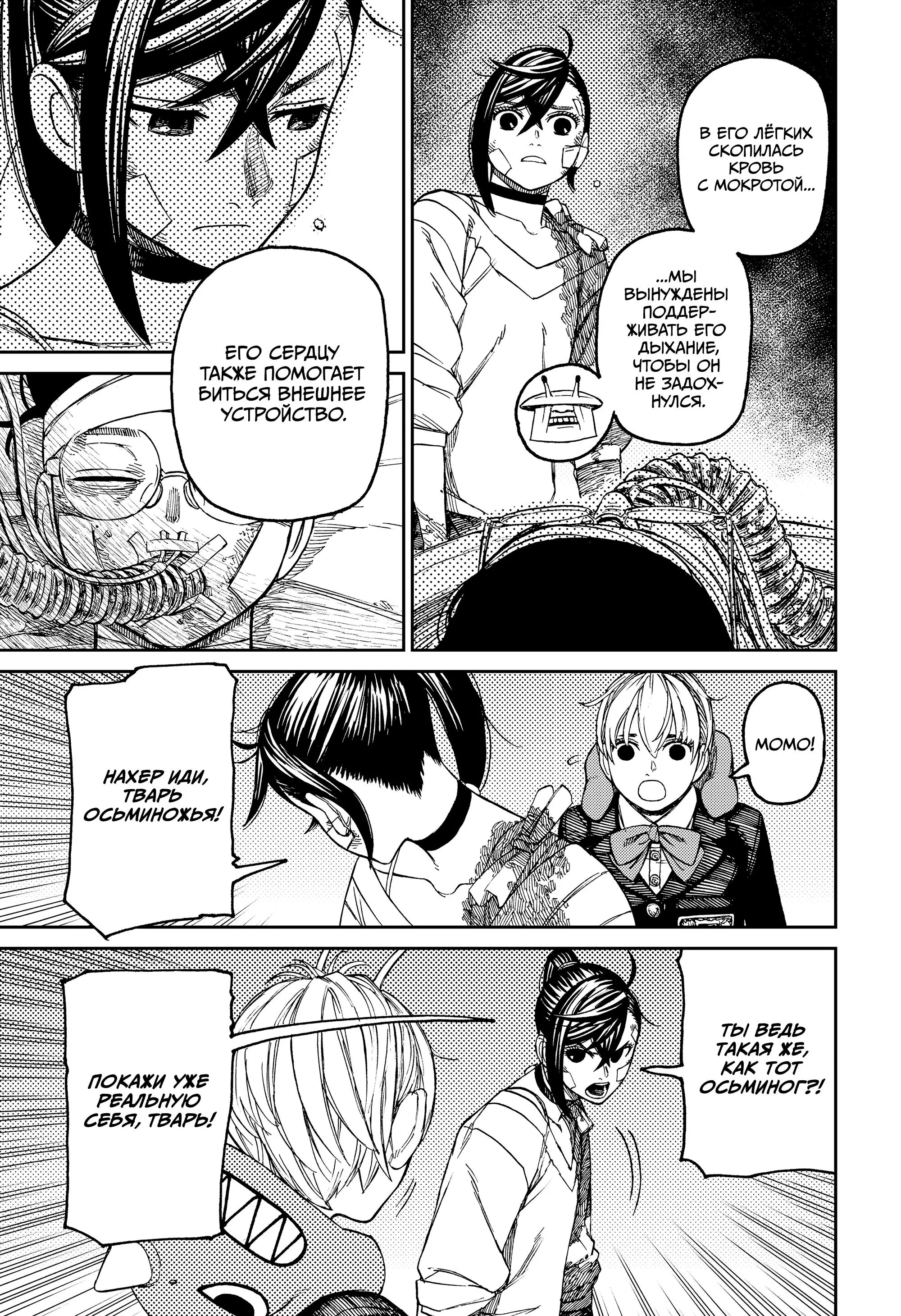 Read Dandadan RU Manga Online