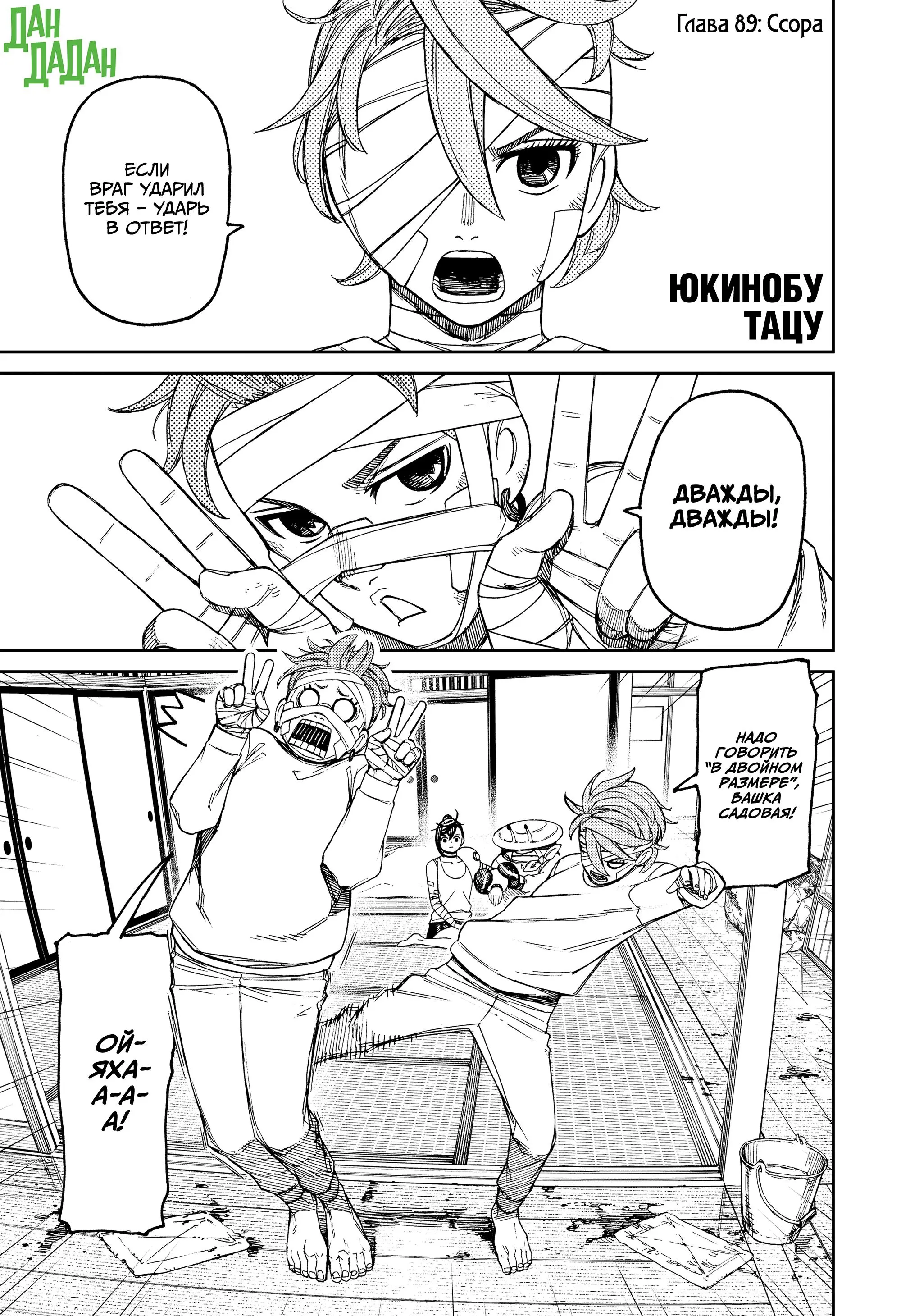 Read Dandadan RU Manga Online