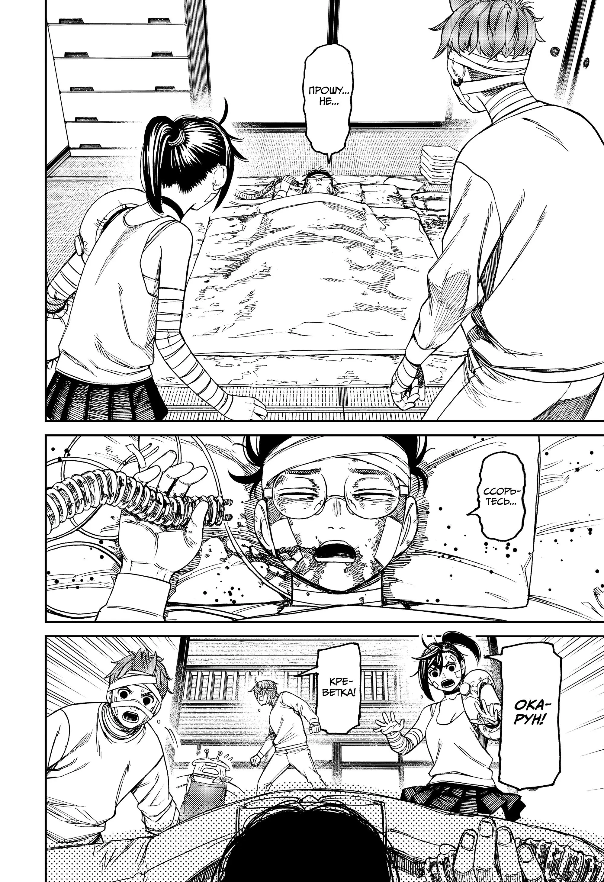 Read Dandadan RU Manga Online