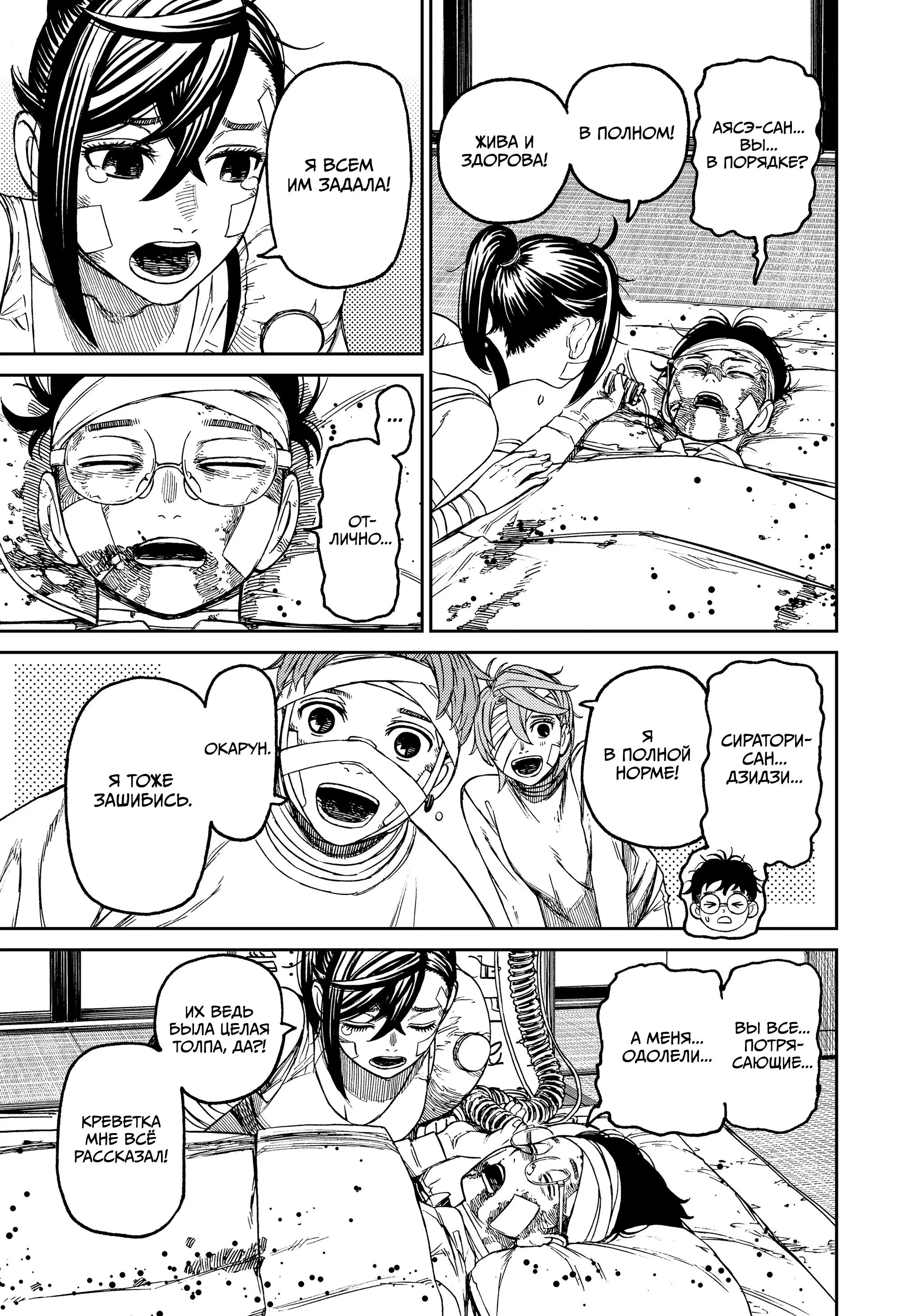 Read Dandadan RU Manga Online