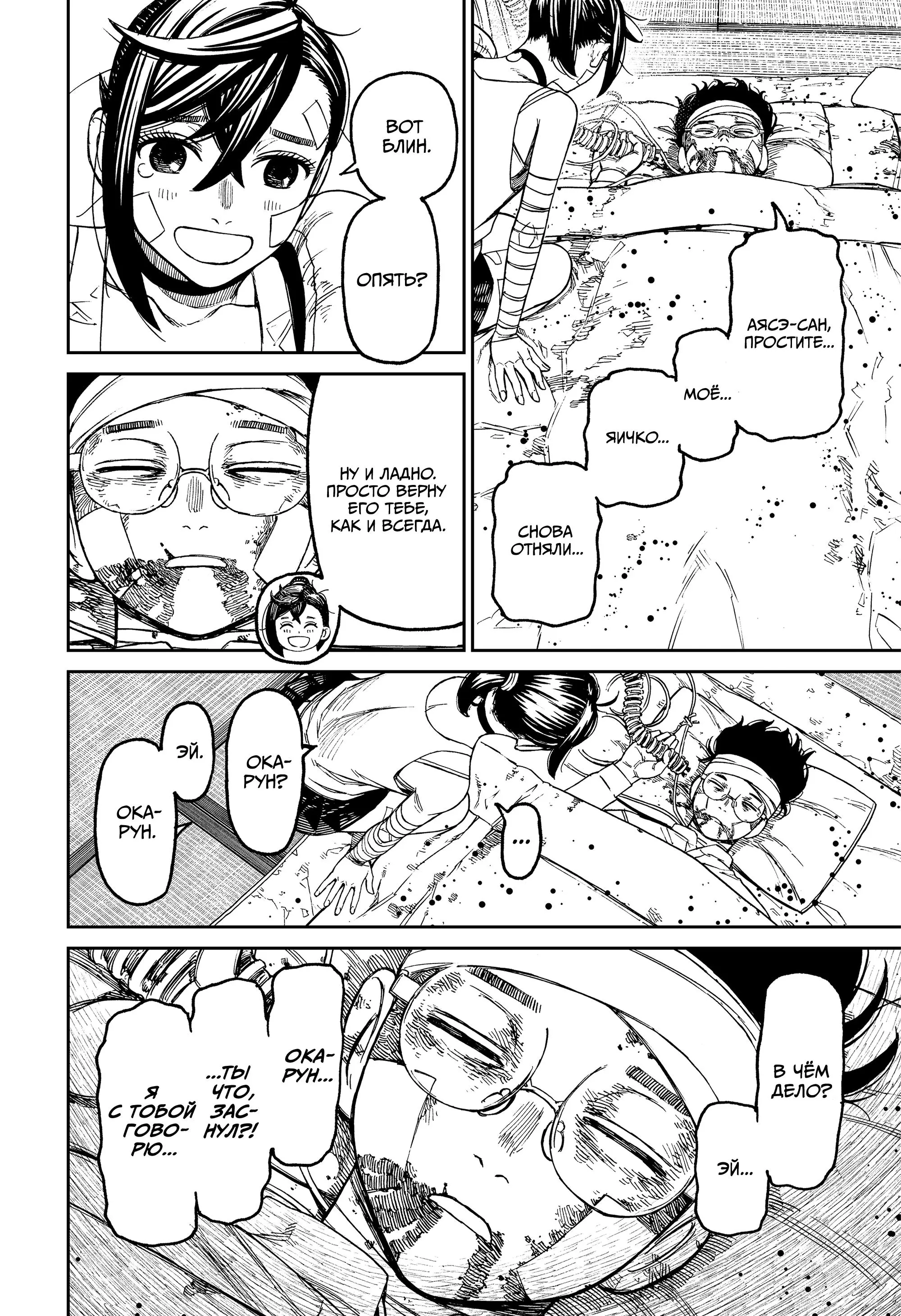 Read Dandadan RU Manga Online