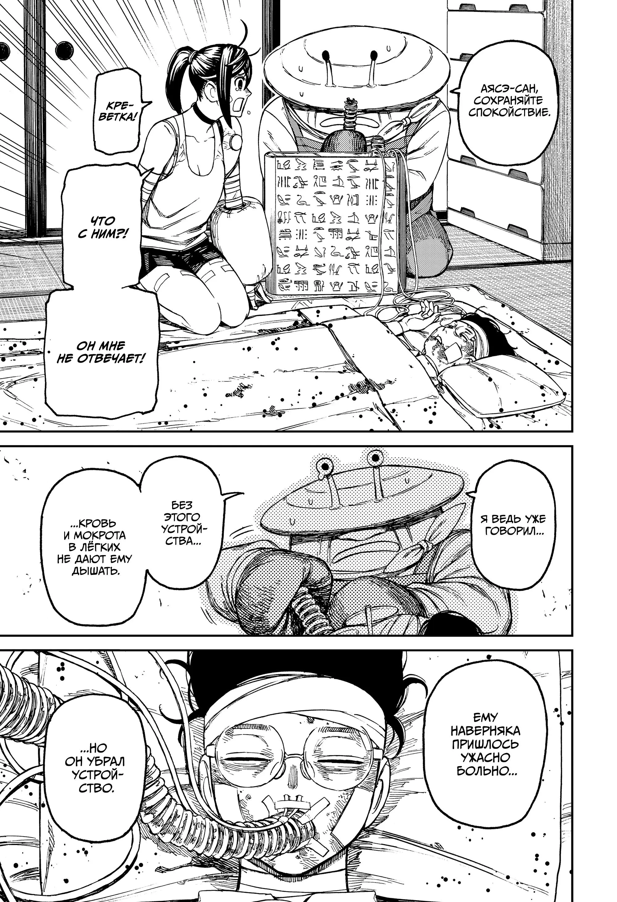 Read Dandadan RU Manga Online