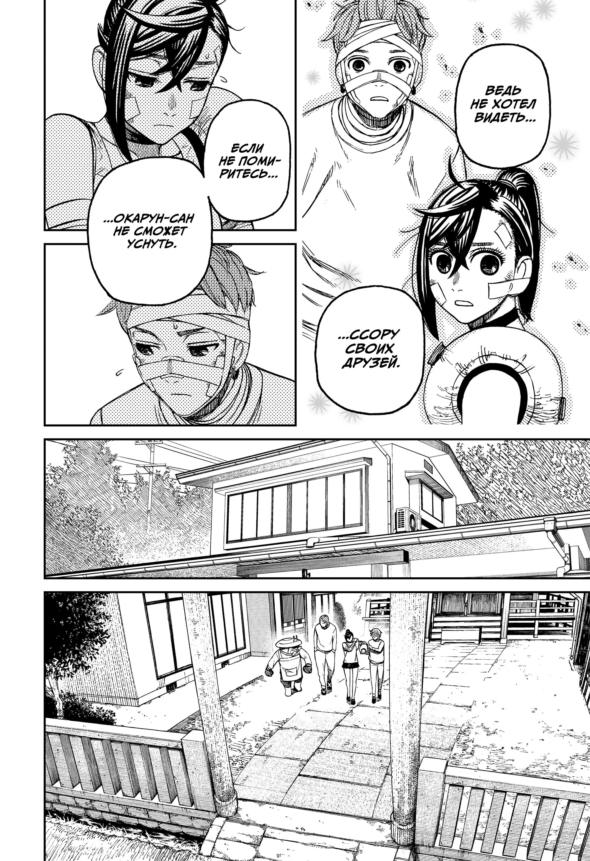 Read Dandadan RU Manga Online