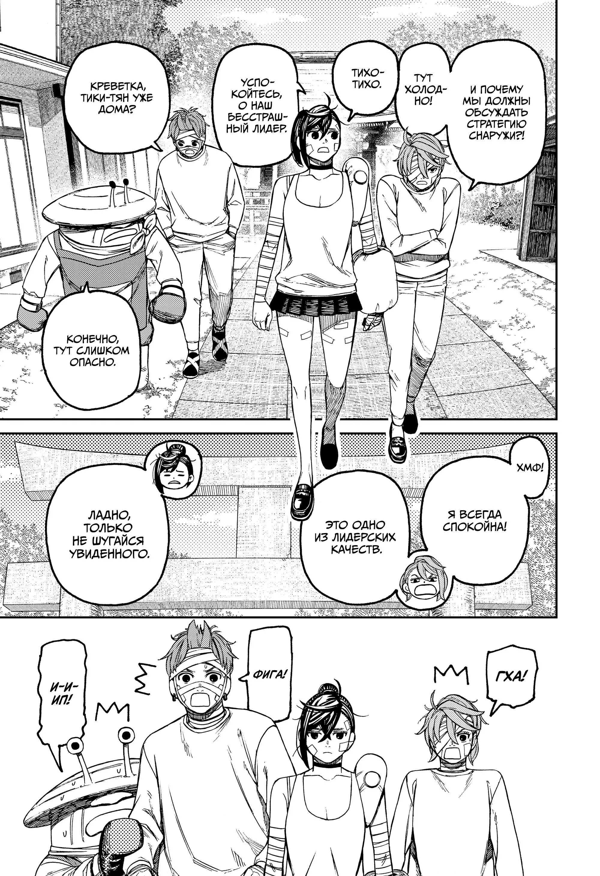 Read Dandadan RU Manga Online
