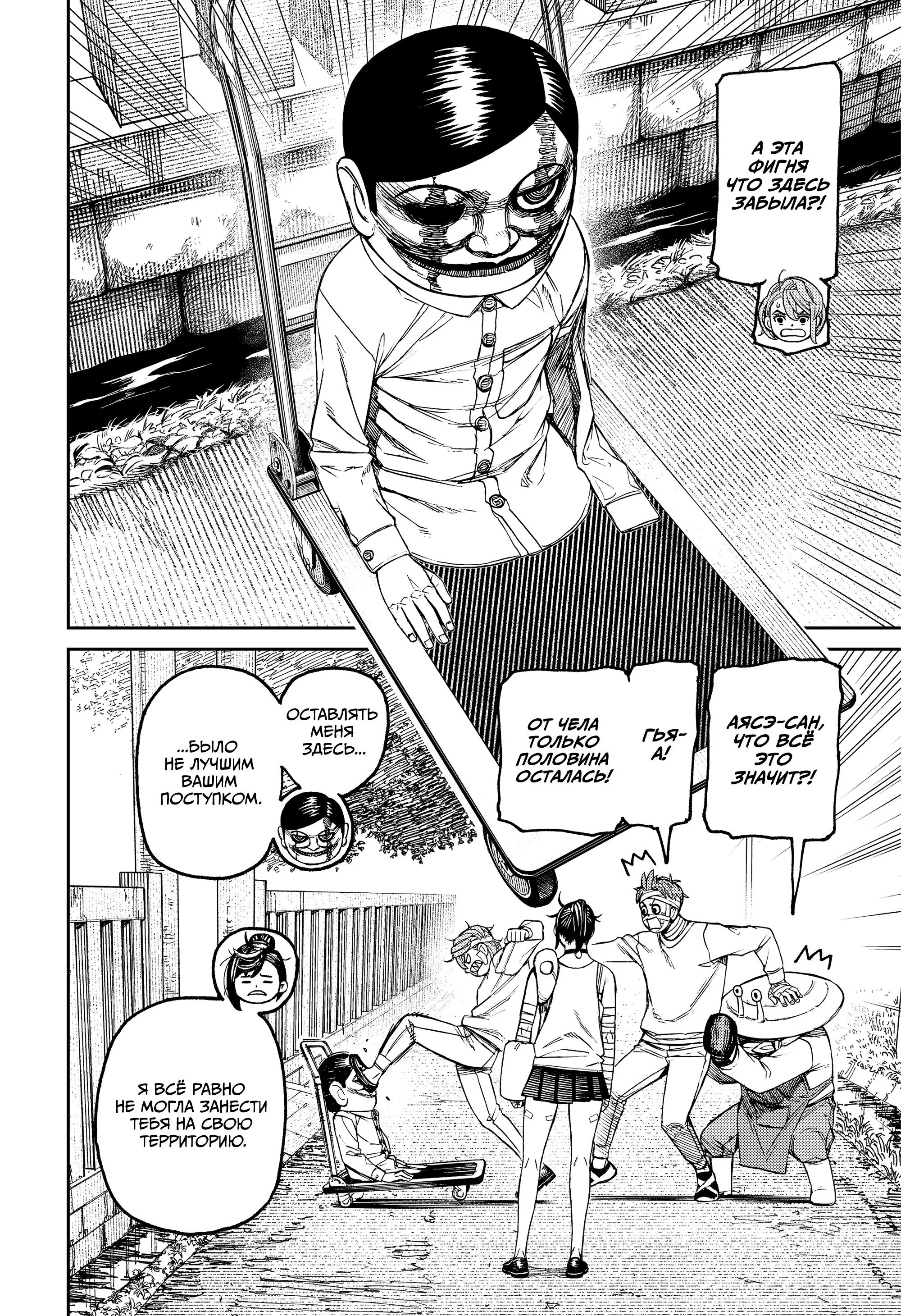Read Dandadan RU Manga Online