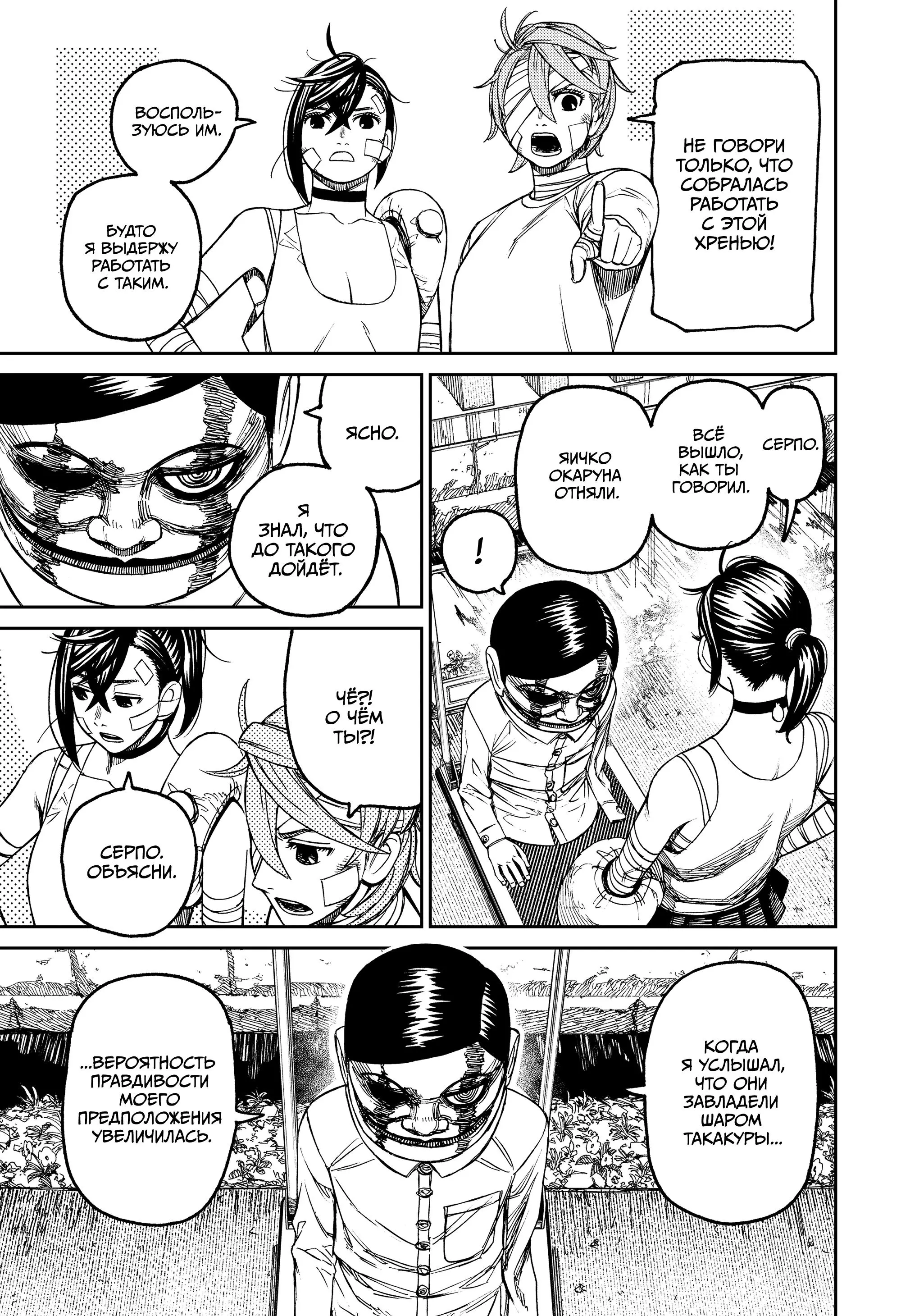 Read Dandadan RU Manga Online