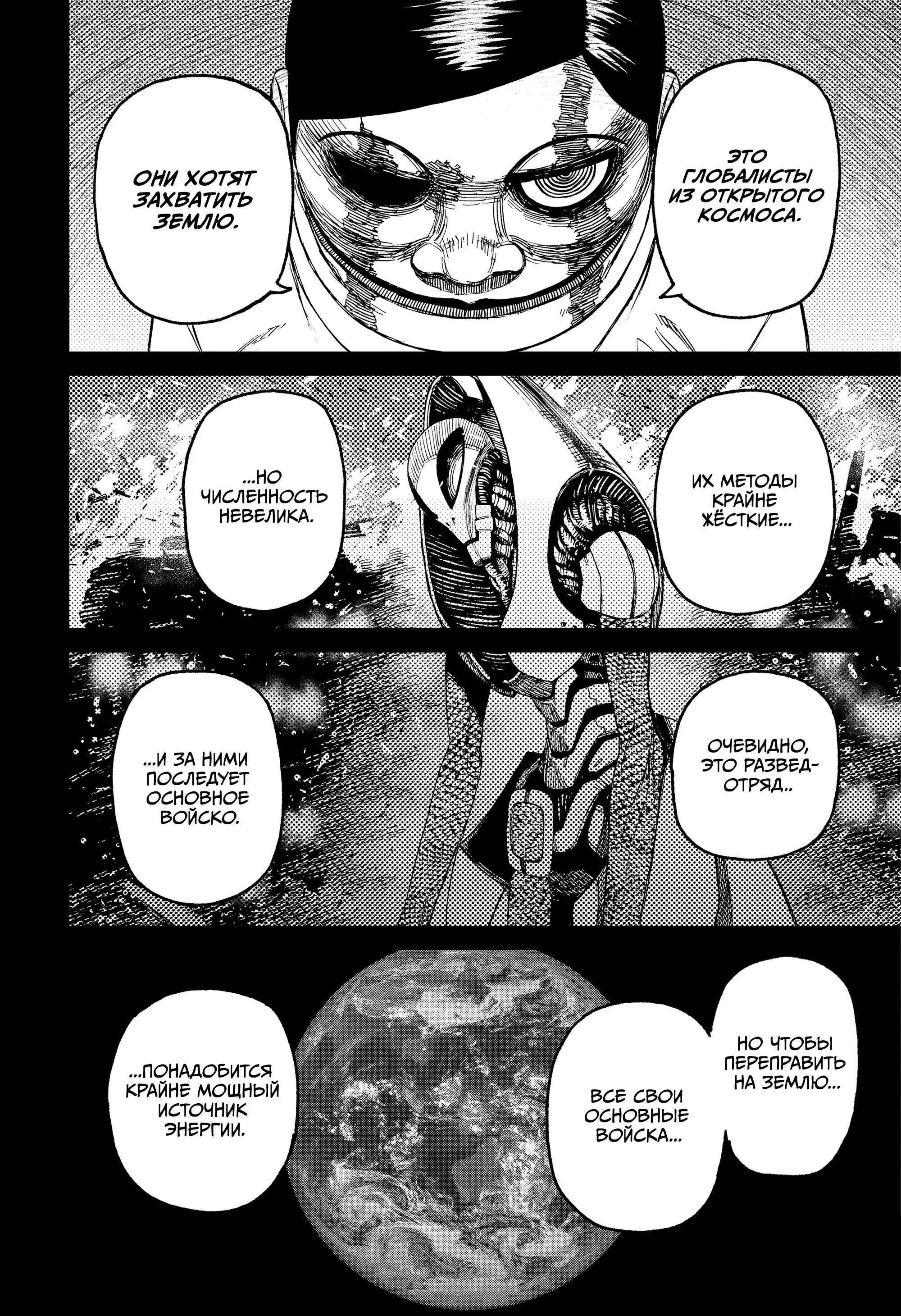 Read Dandadan RU Manga Online