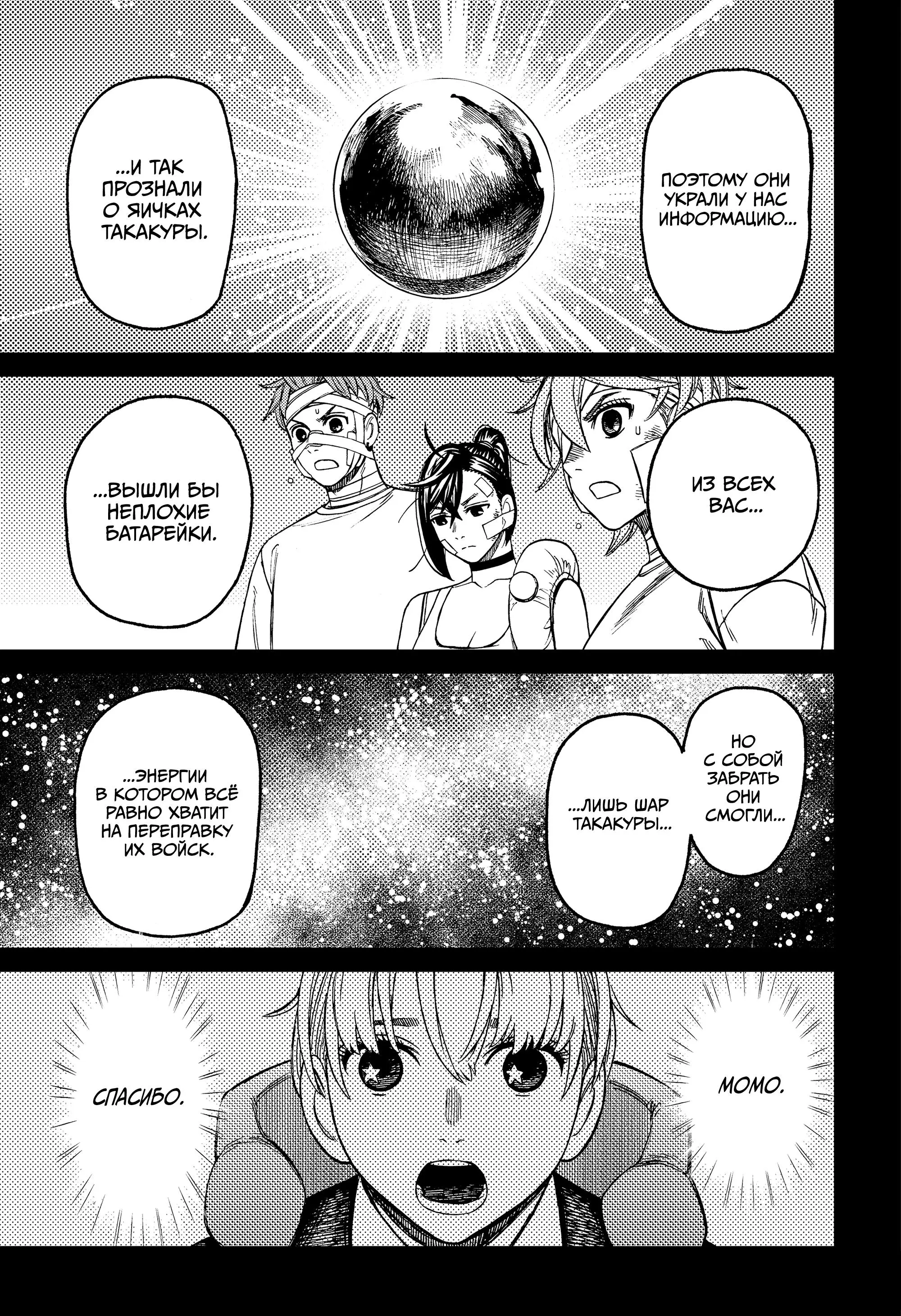 Read Dandadan RU Manga Online
