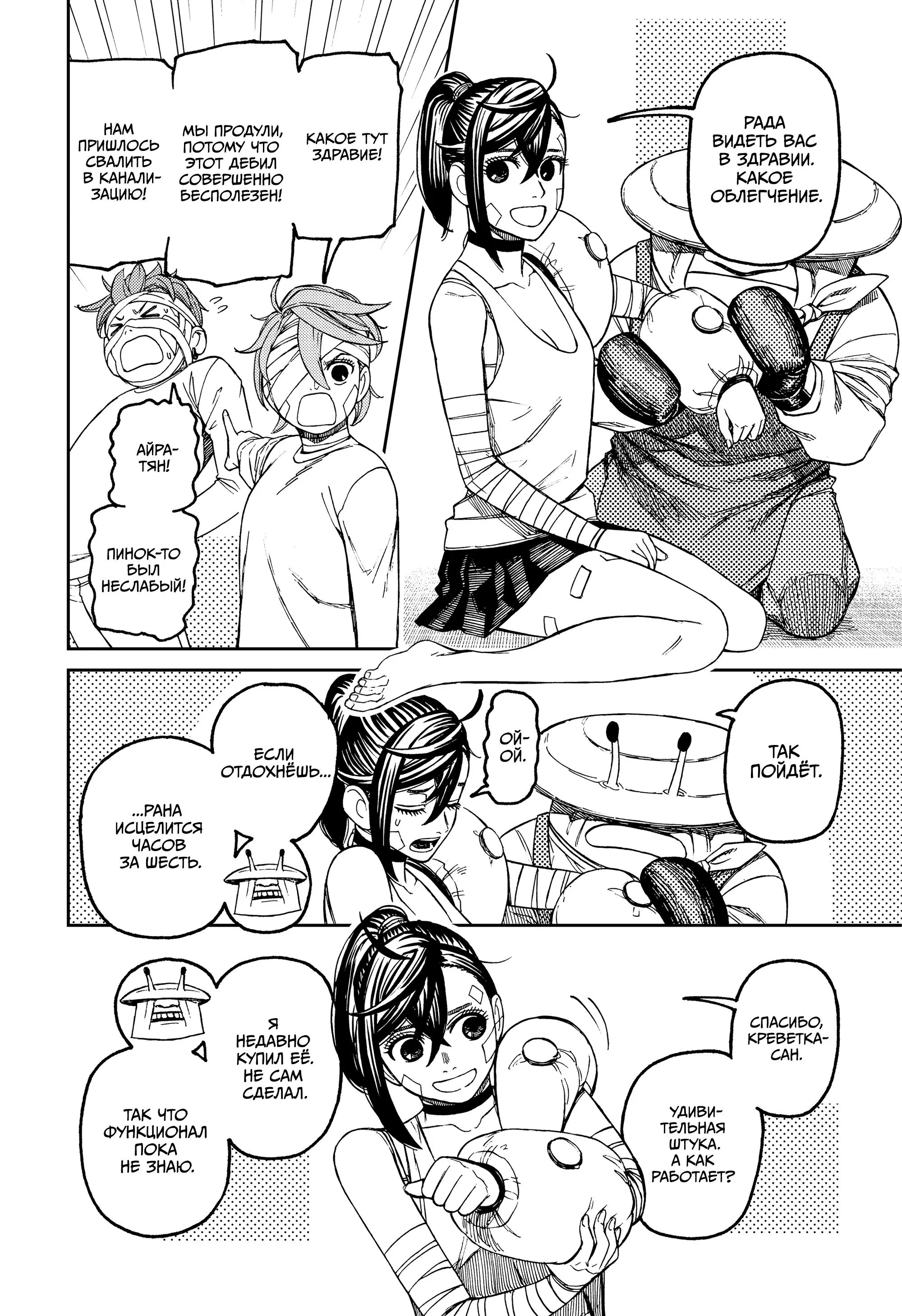 Read Dandadan RU Manga Online