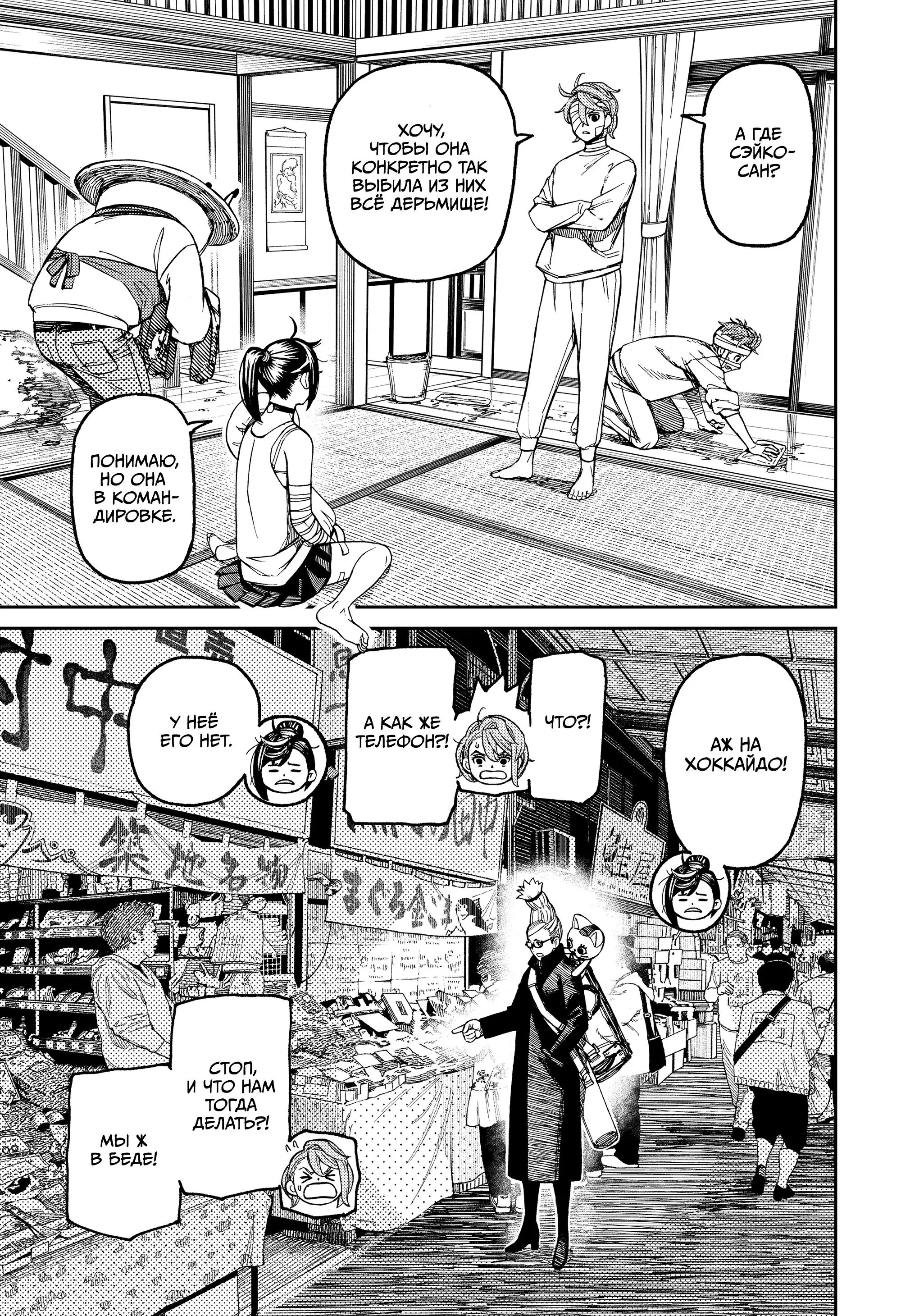 Read Dandadan RU Manga Online