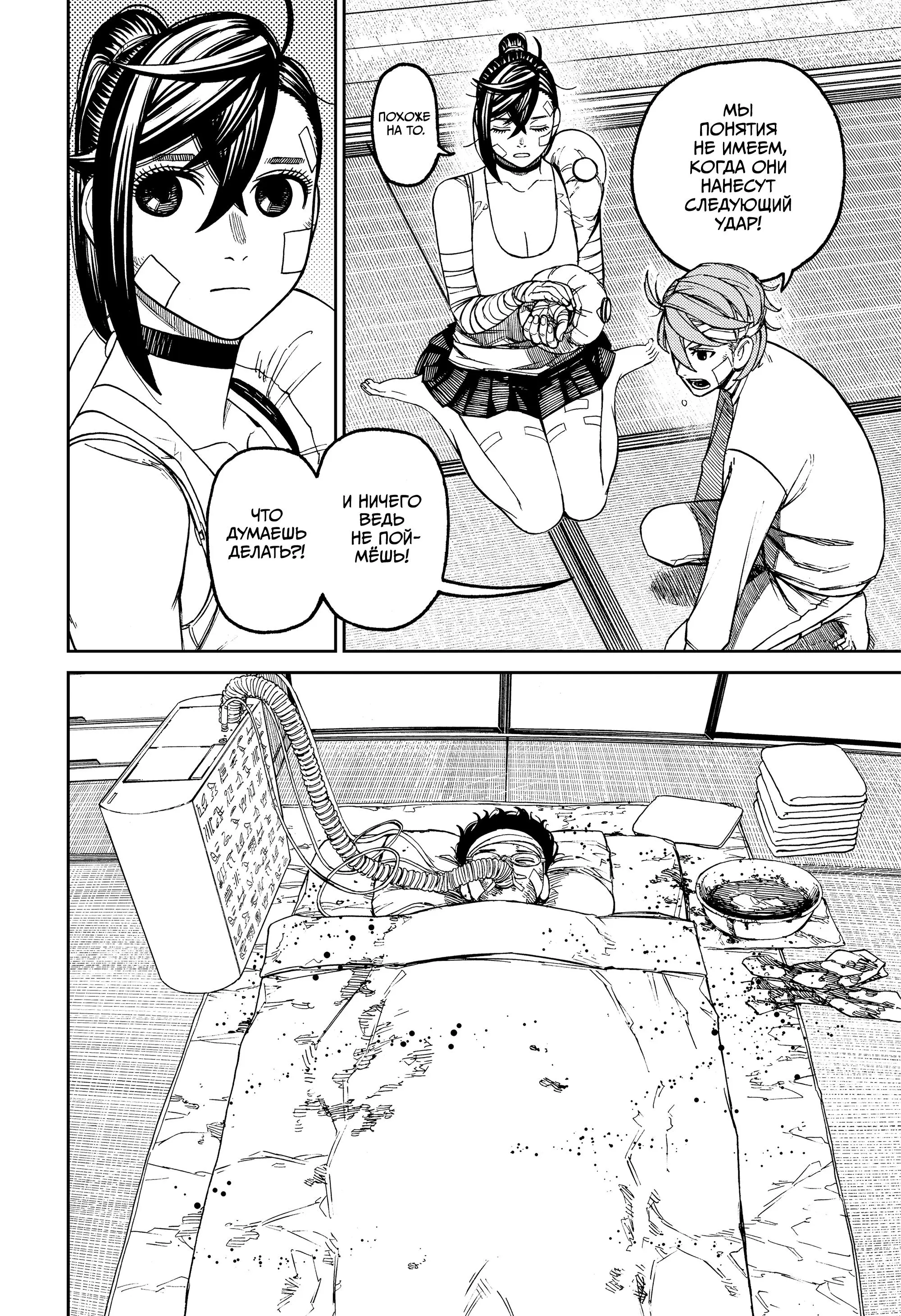 Read Dandadan RU Manga Online