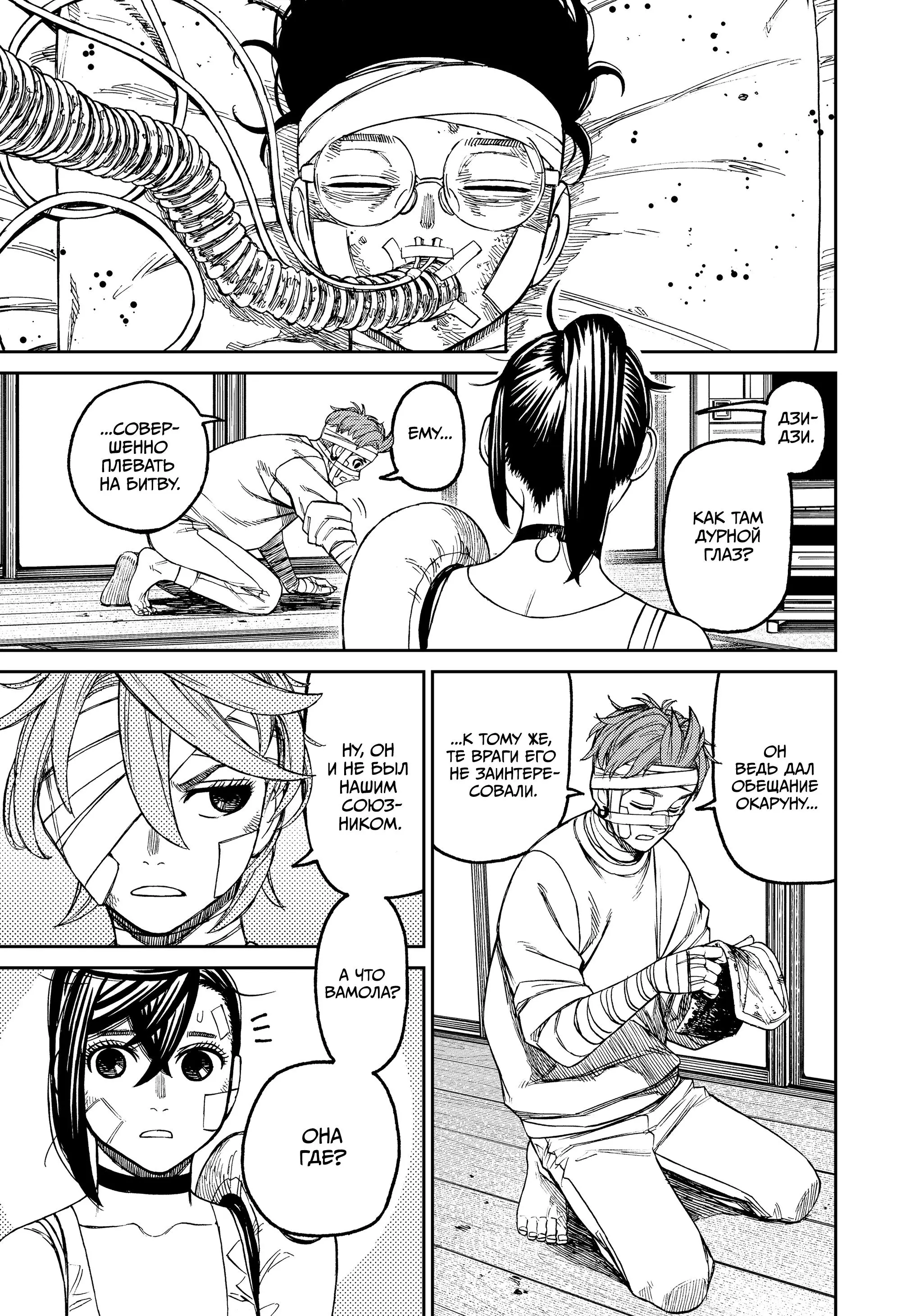 Read Dandadan RU Manga Online