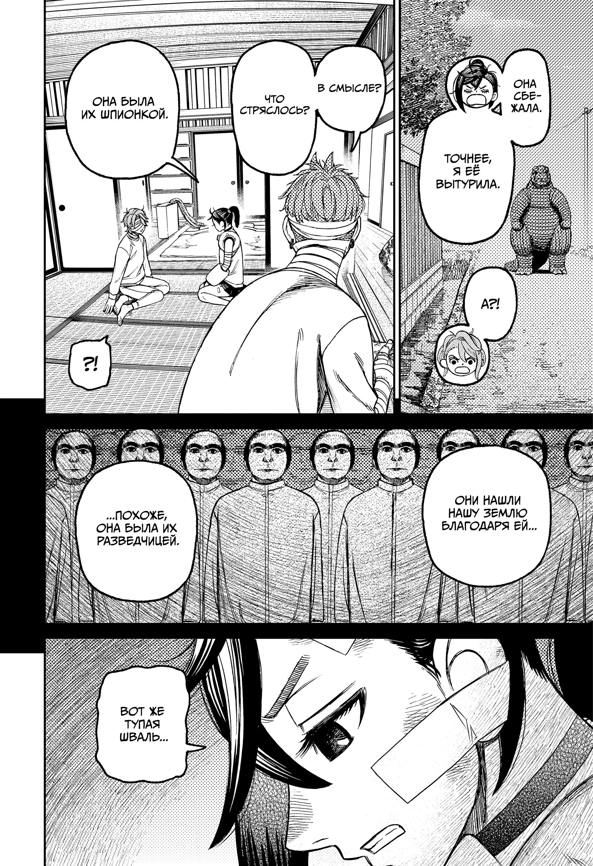 Read Dandadan RU Manga Online