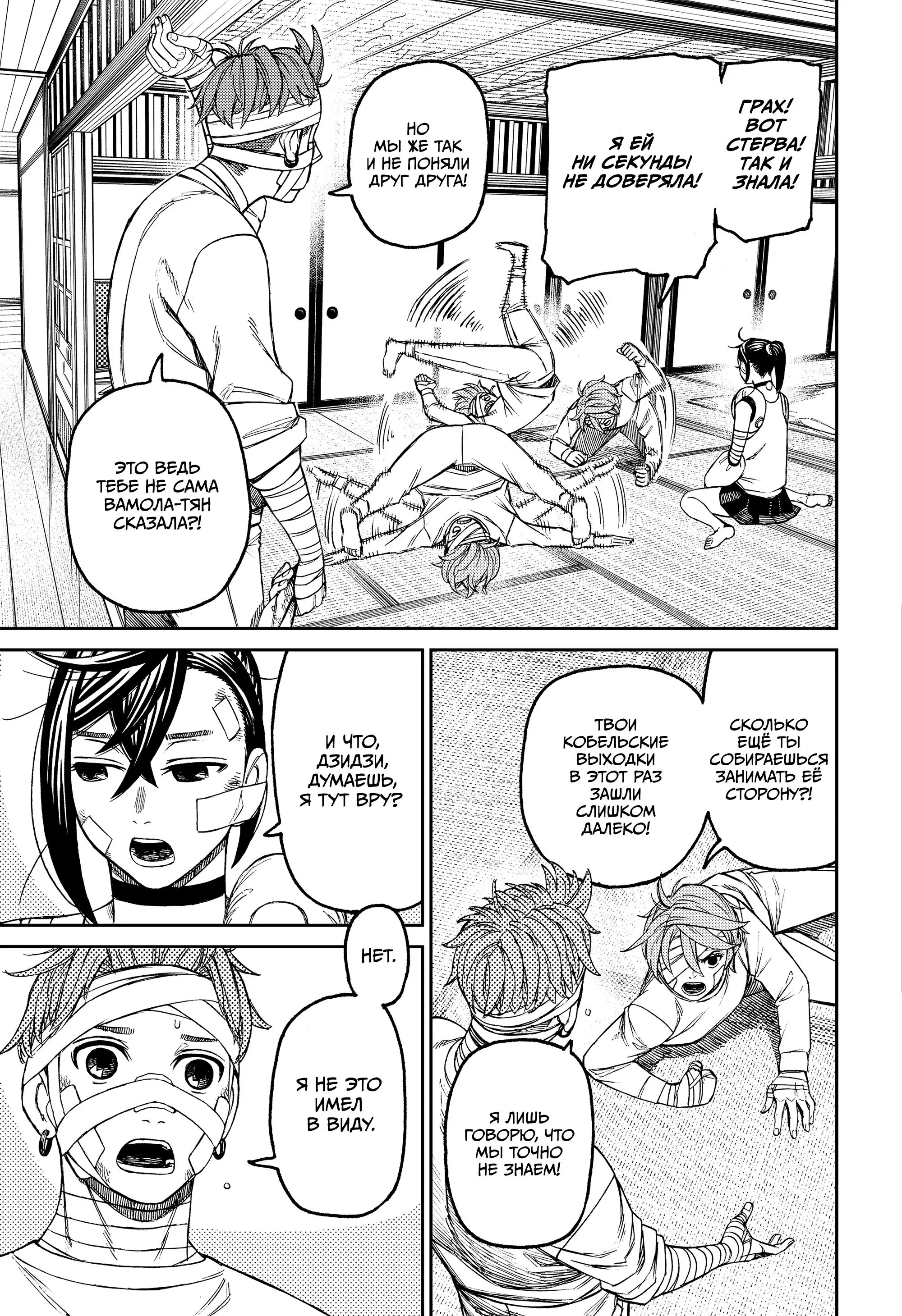 Read Dandadan RU Manga Online