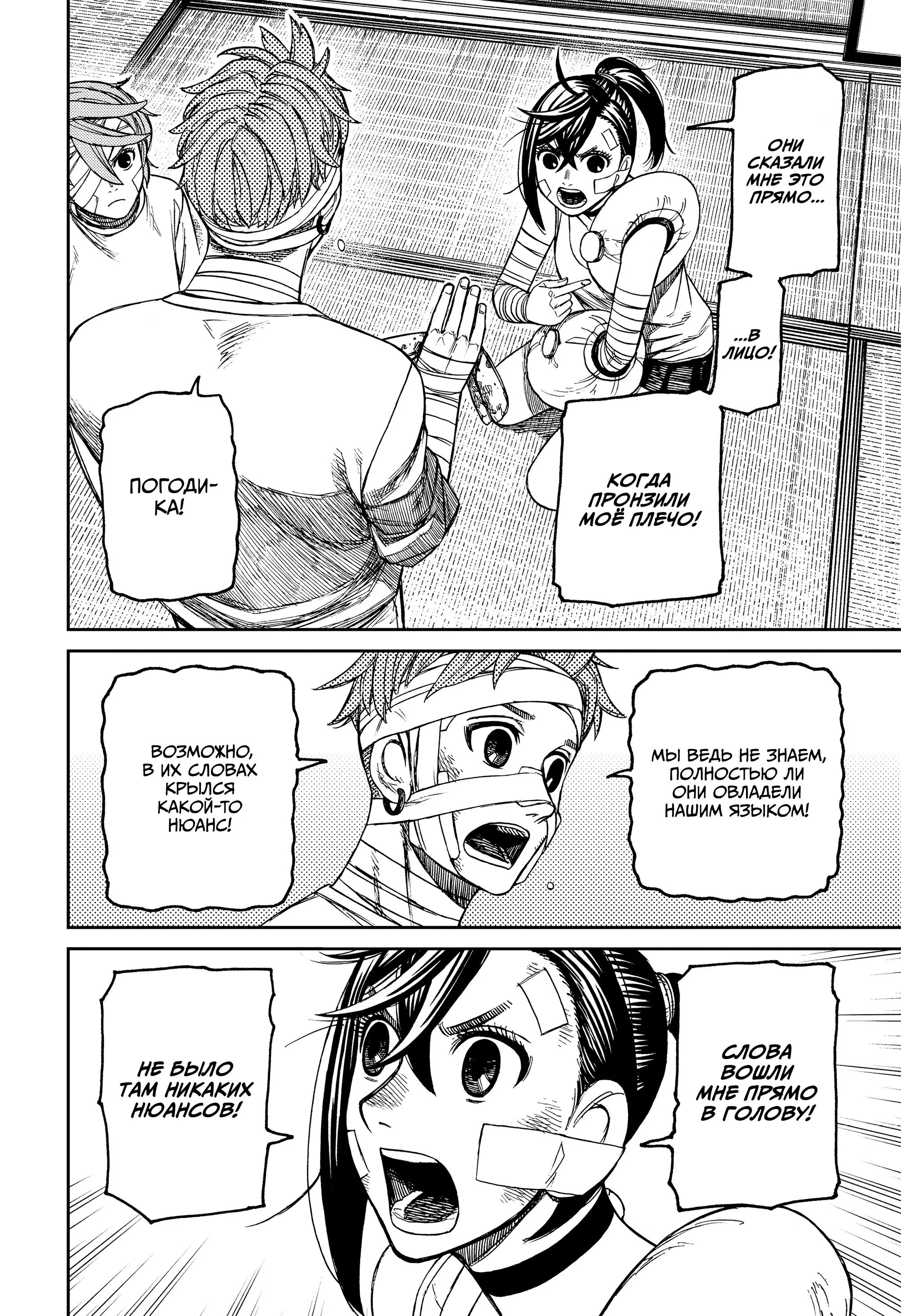 Read Dandadan RU Manga Online