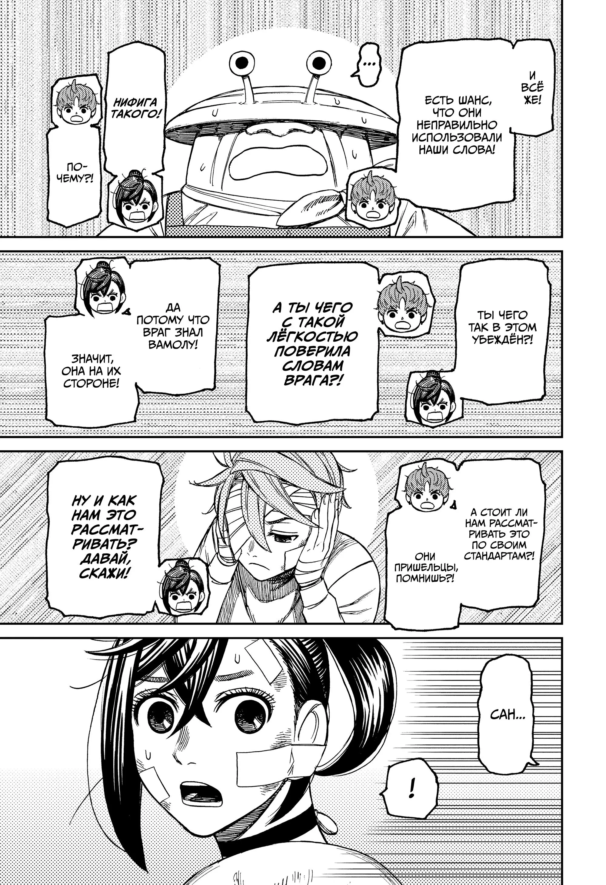 Read Dandadan RU Manga Online