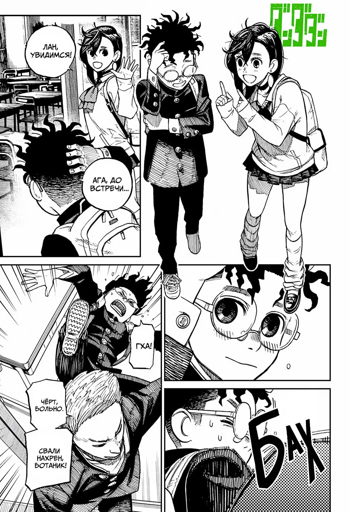 Read Dandadan RU Manga Online
