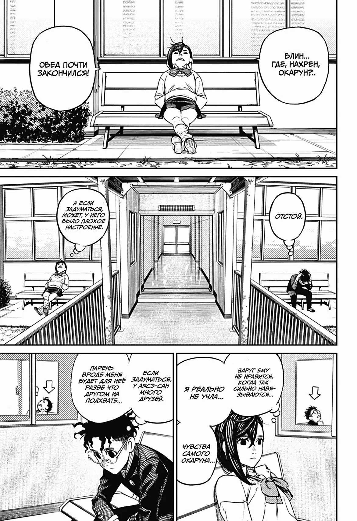 Read Dandadan RU Manga Online