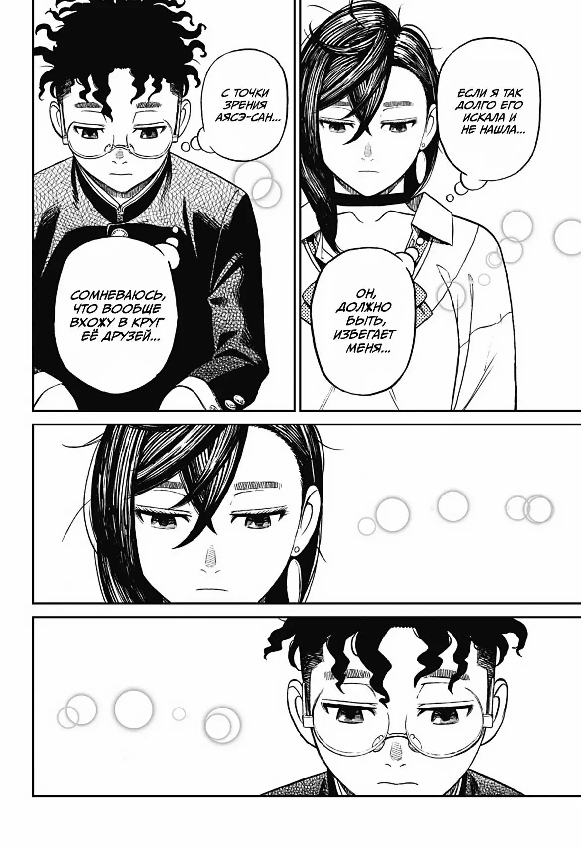 Read Dandadan RU Manga Online